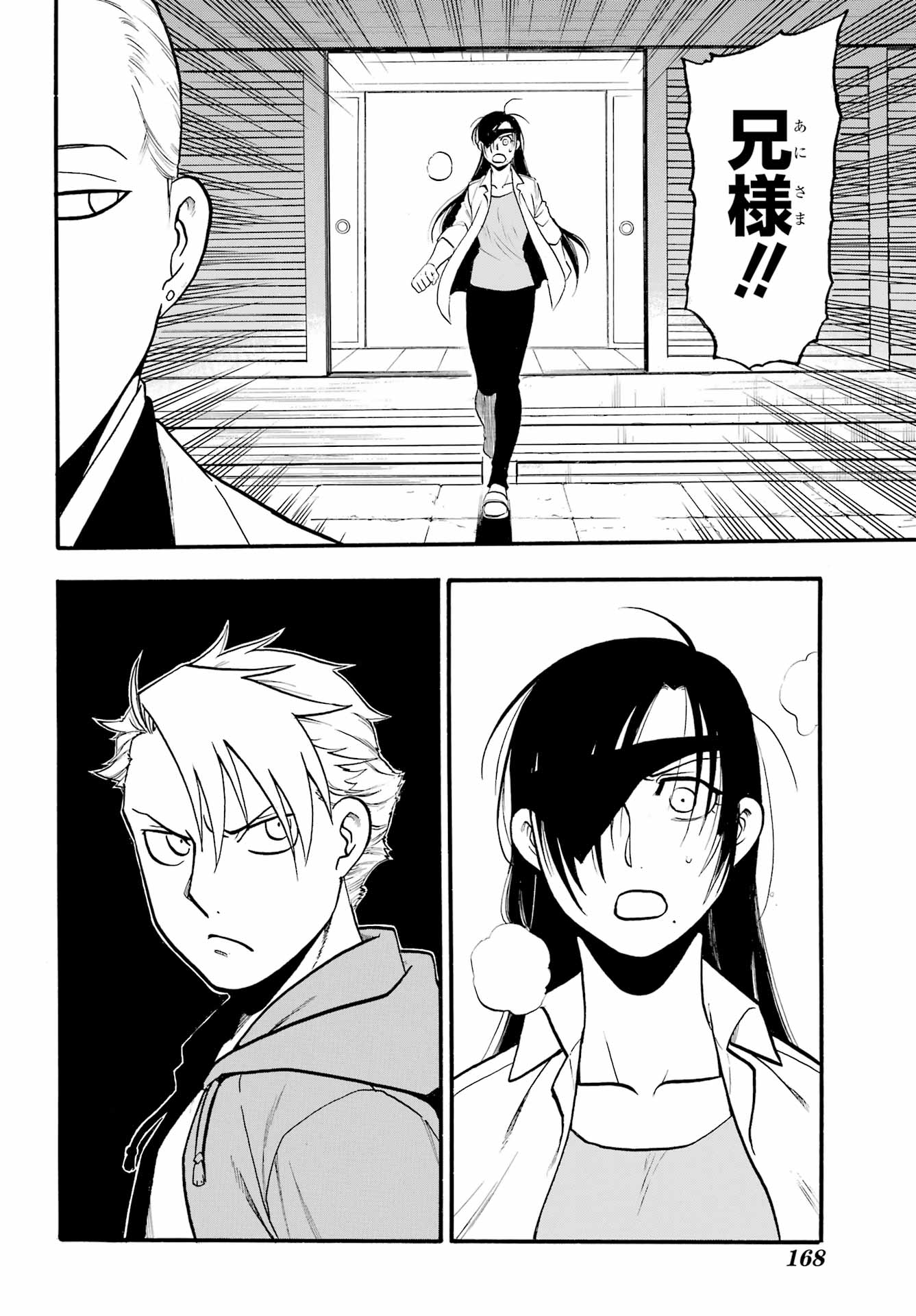 Yomi no Tsugai - Chapter 6 - Page 20