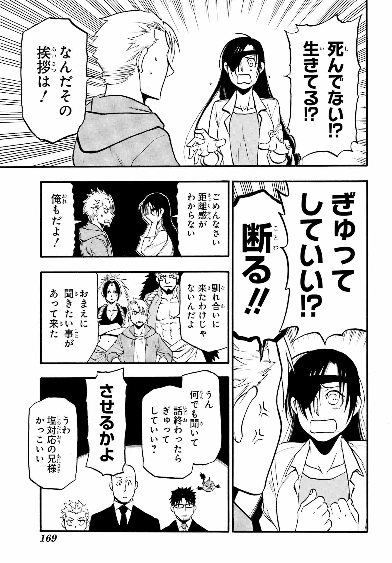 Yomi no Tsugai - Chapter 6 - Page 21