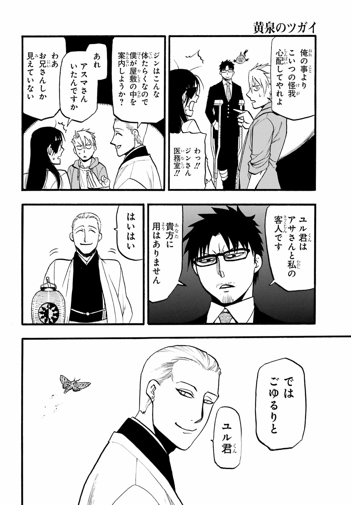 Yomi no Tsugai - Chapter 6 - Page 22