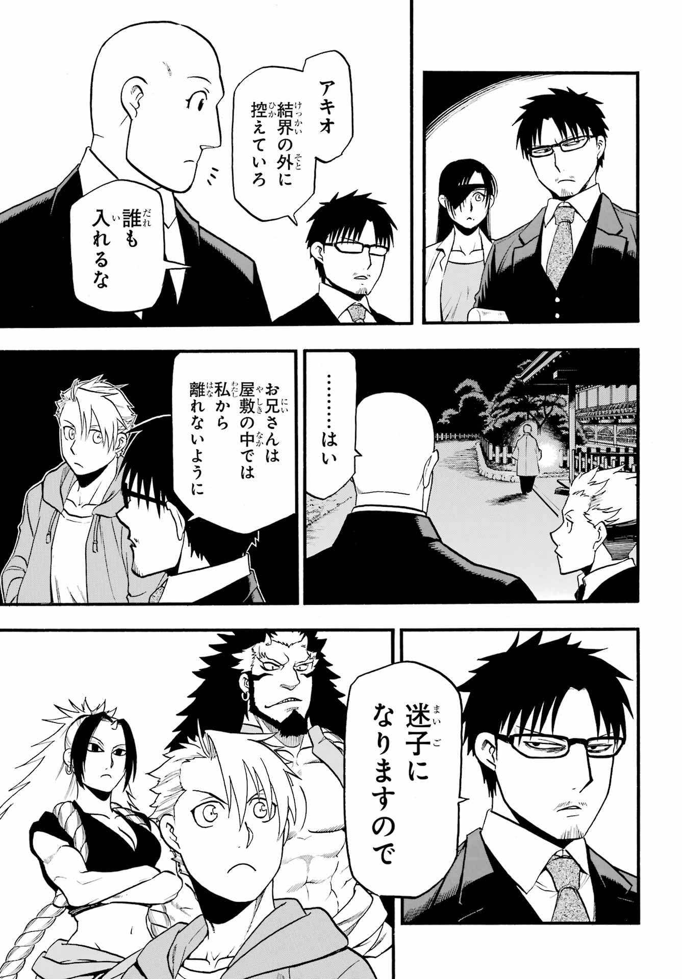 Yomi no Tsugai - Chapter 6 - Page 23