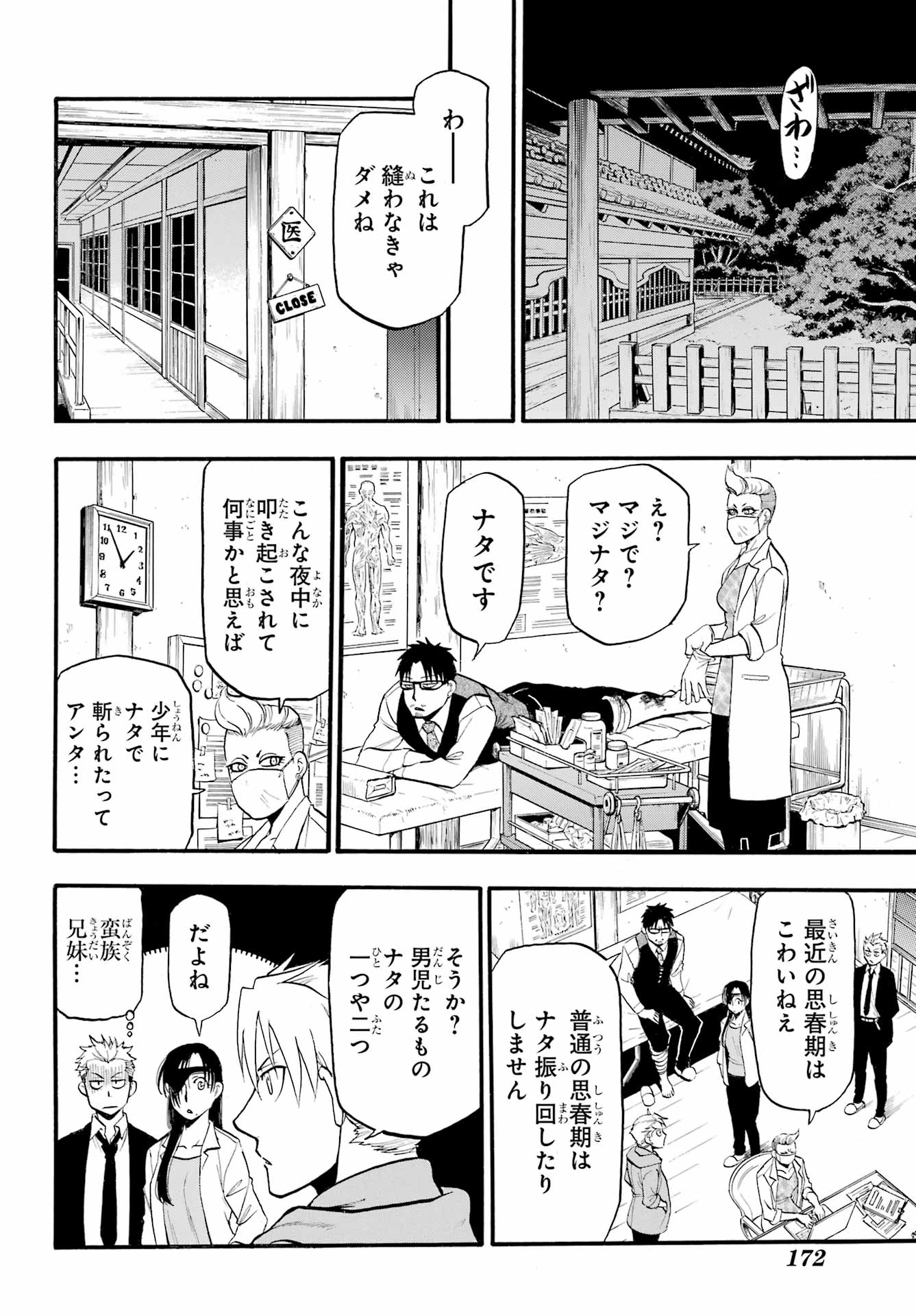 Yomi no Tsugai - Chapter 6 - Page 24