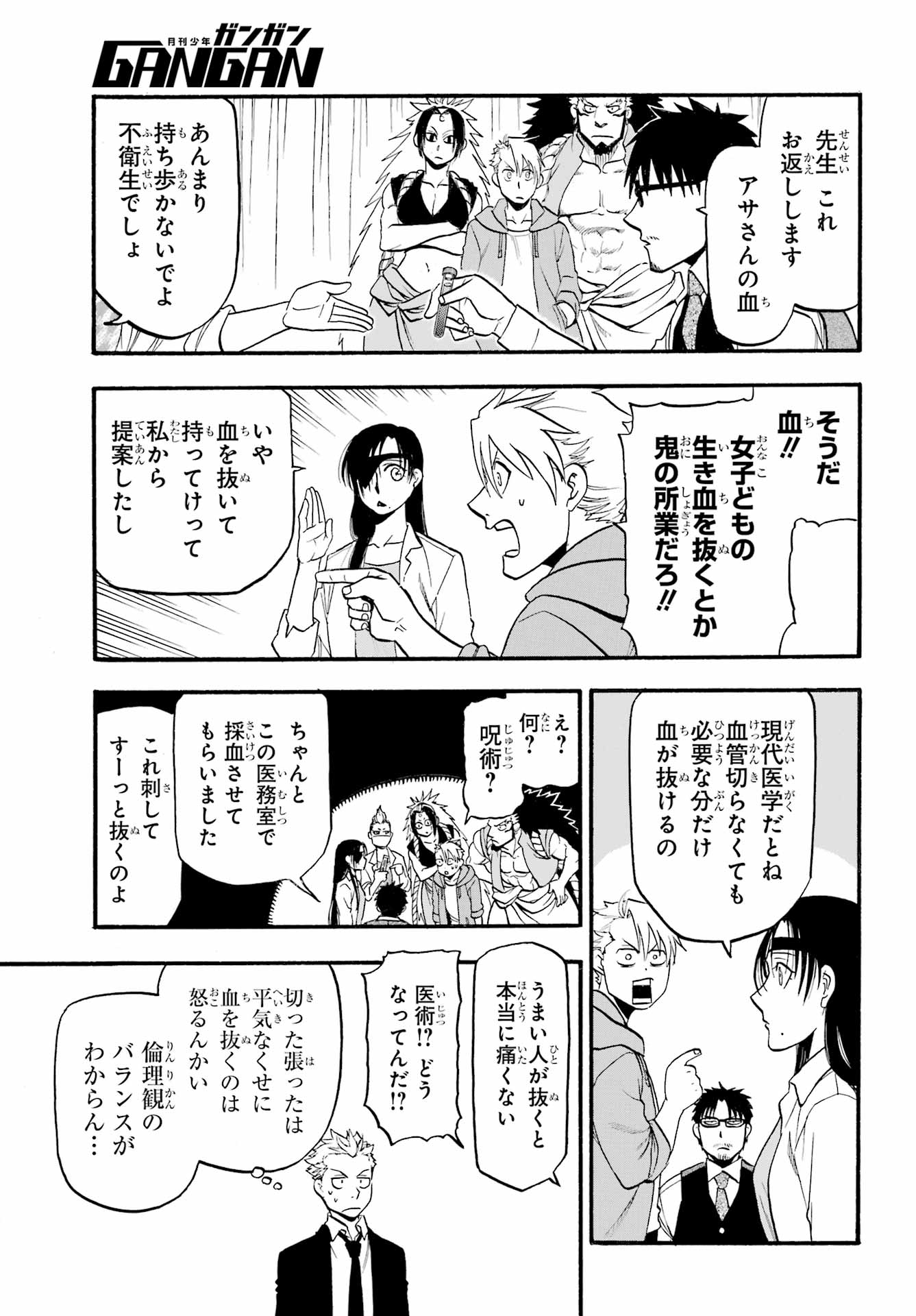 Yomi no Tsugai - Chapter 6 - Page 25