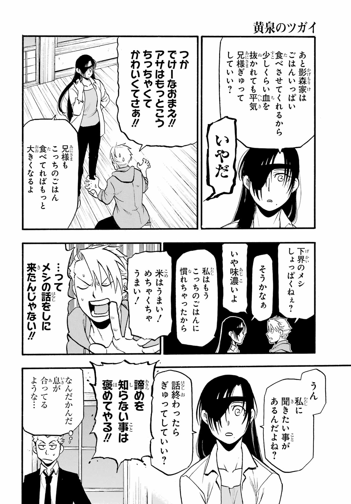 Yomi no Tsugai - Chapter 6 - Page 26