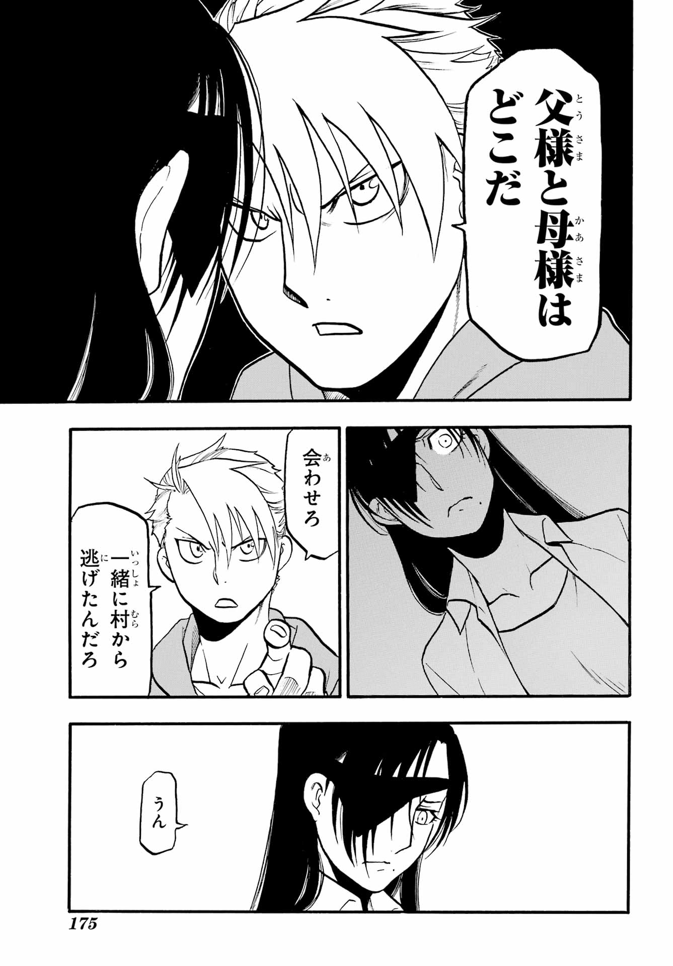 Yomi no Tsugai - Chapter 6 - Page 27