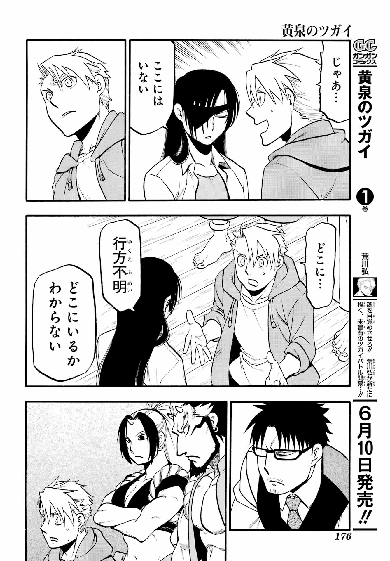 Yomi no Tsugai - Chapter 6 - Page 28