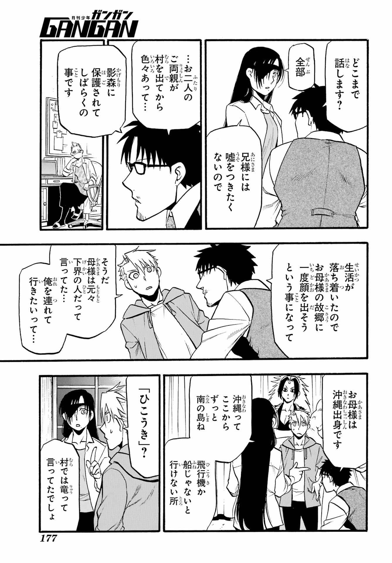 Yomi no Tsugai - Chapter 6 - Page 29