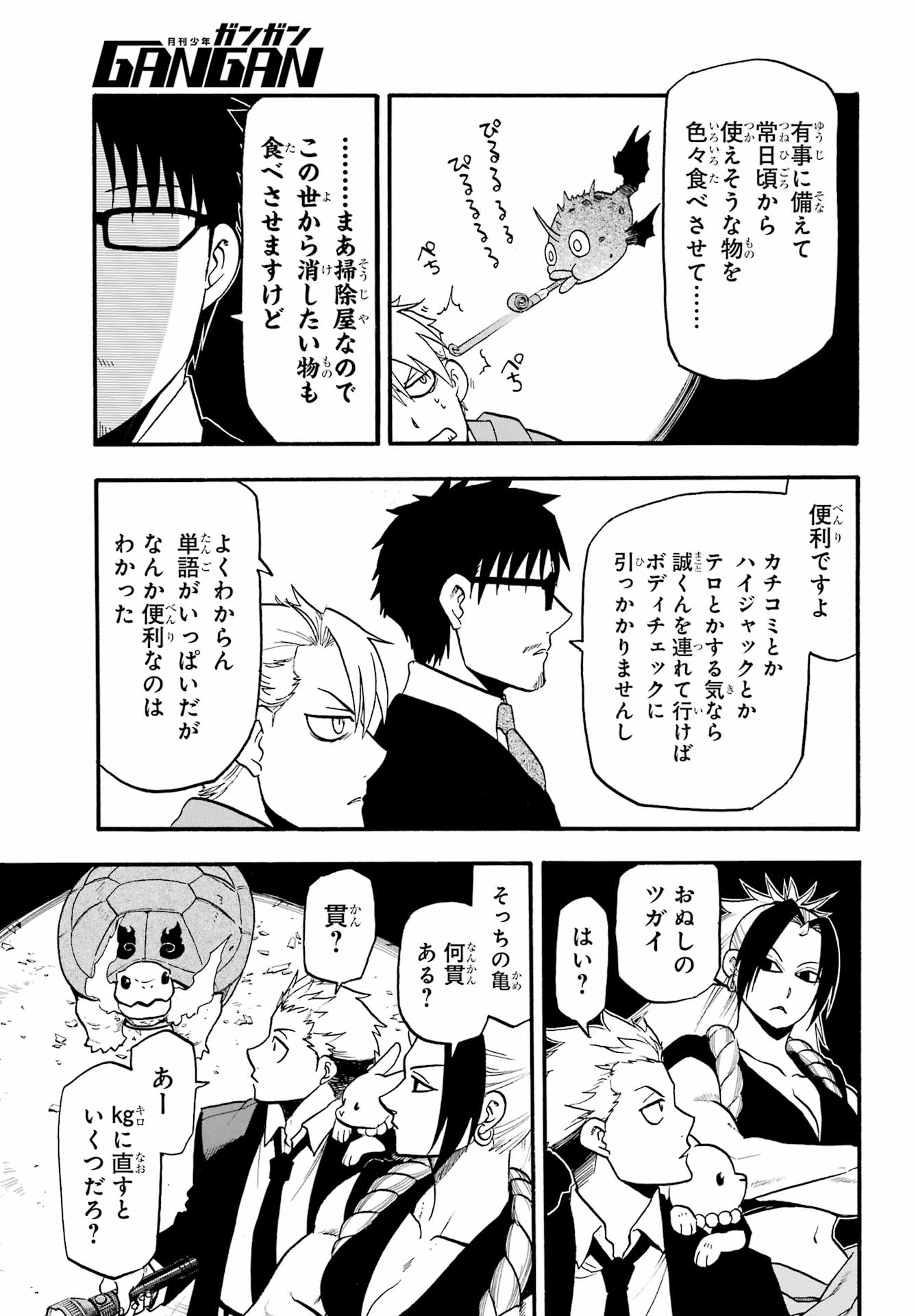Yomi no Tsugai - Chapter 6 - Page 3