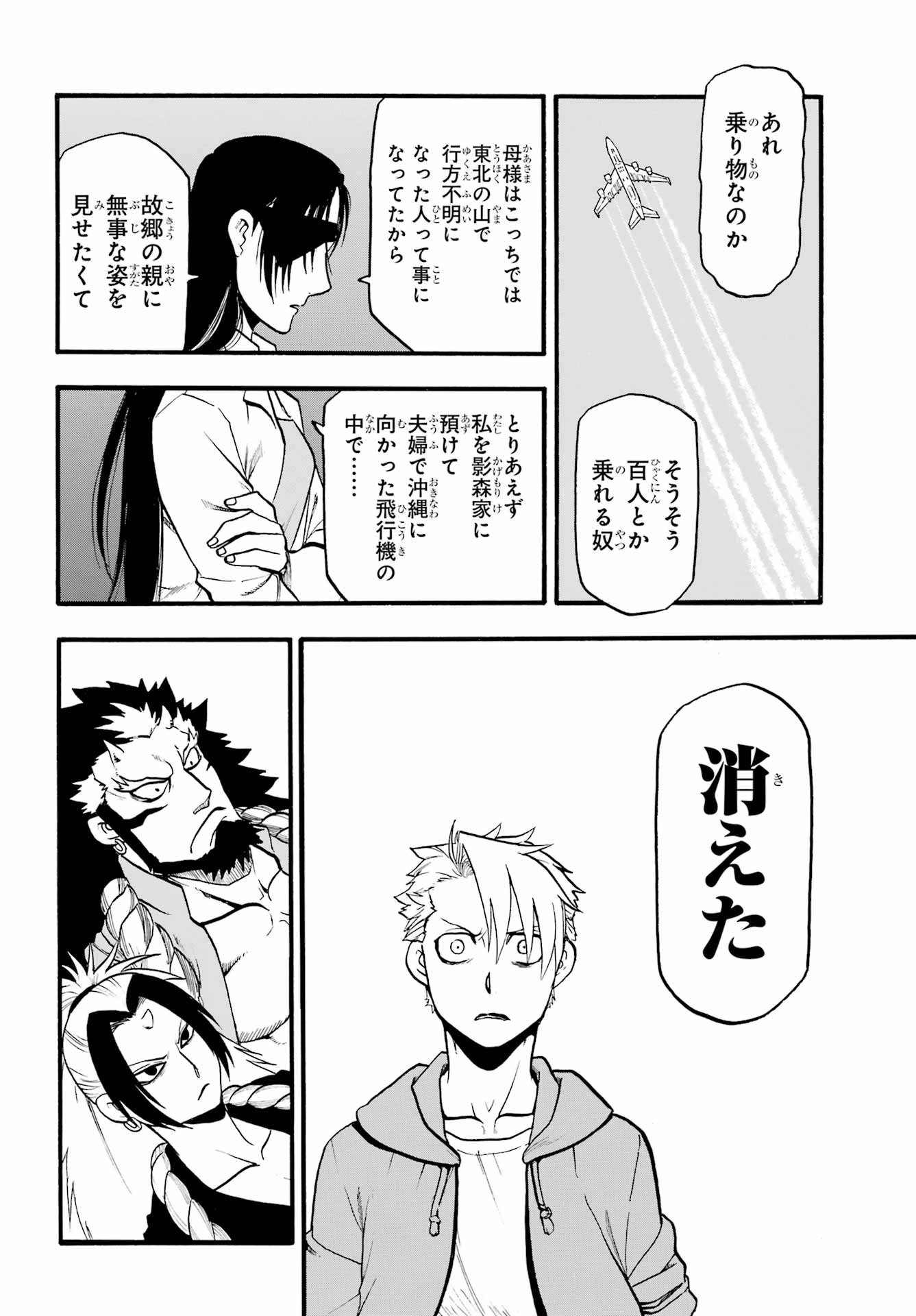Yomi no Tsugai - Chapter 6 - Page 30