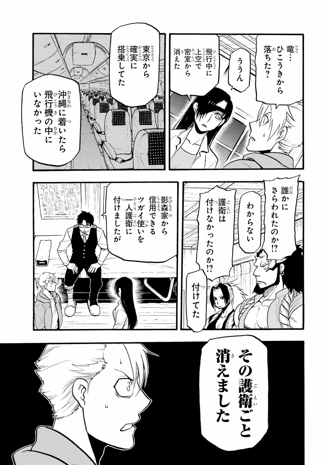 Yomi no Tsugai - Chapter 6 - Page 31