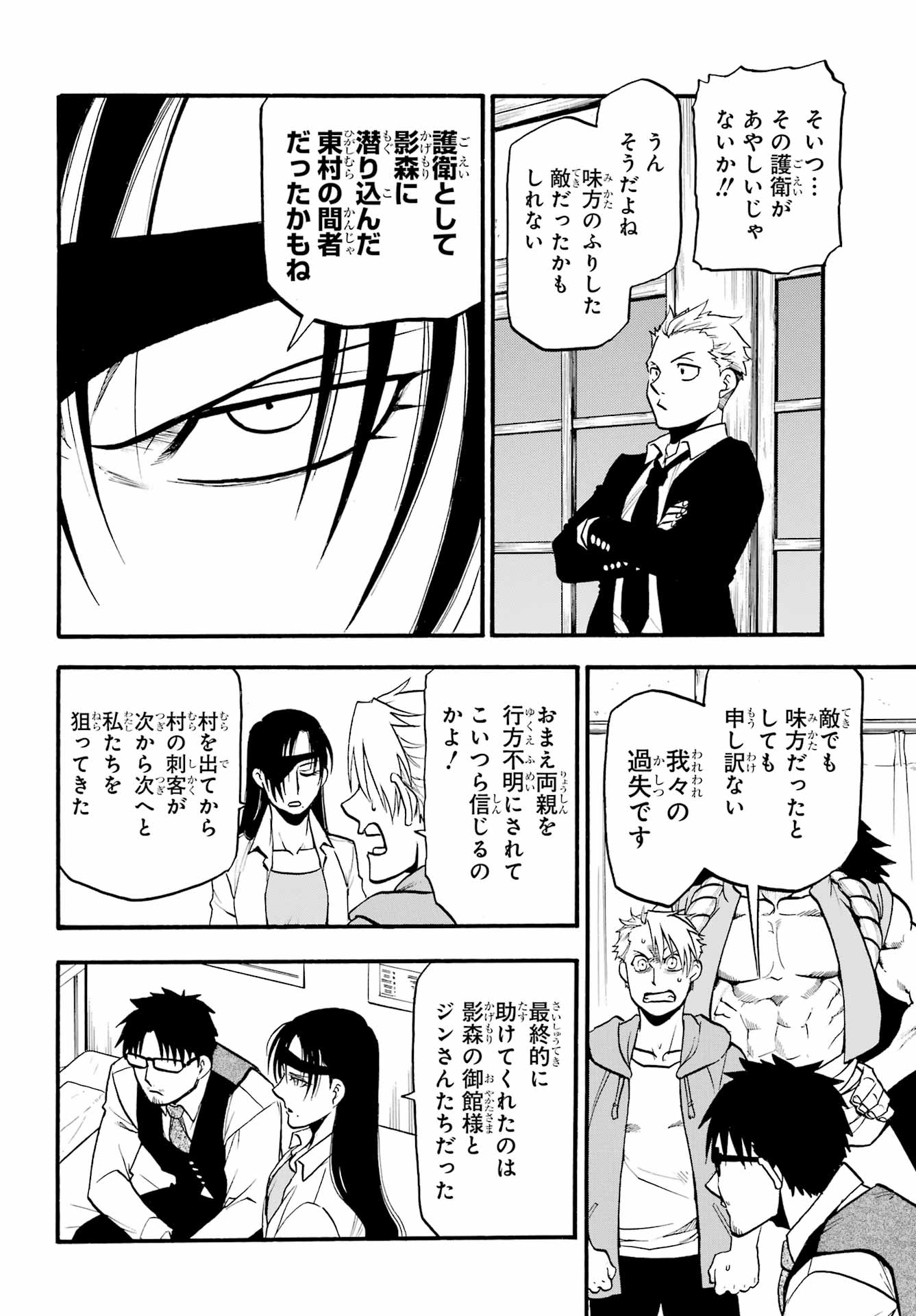 Yomi no Tsugai - Chapter 6 - Page 32