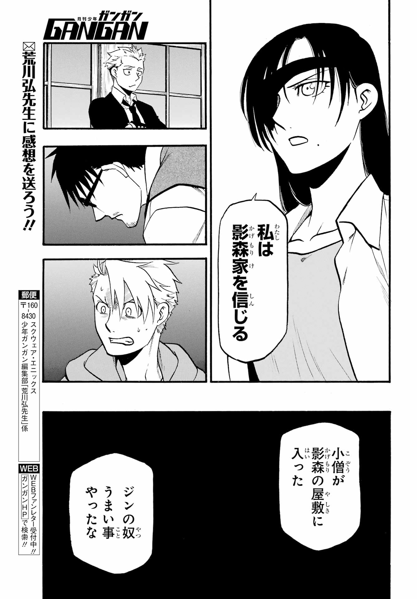 Yomi no Tsugai - Chapter 6 - Page 33