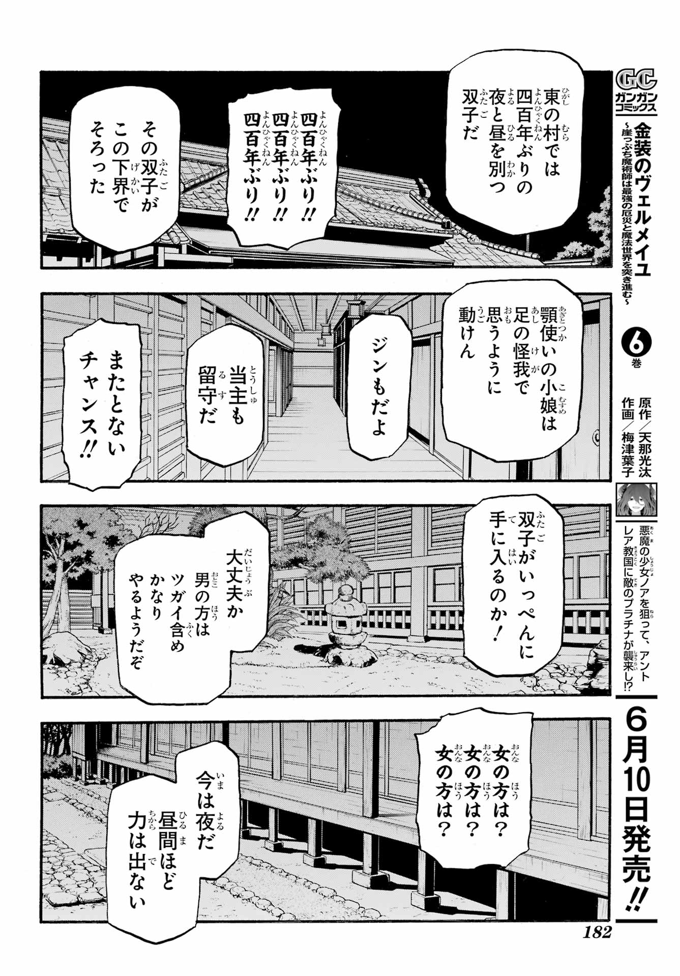 Yomi no Tsugai - Chapter 6 - Page 34