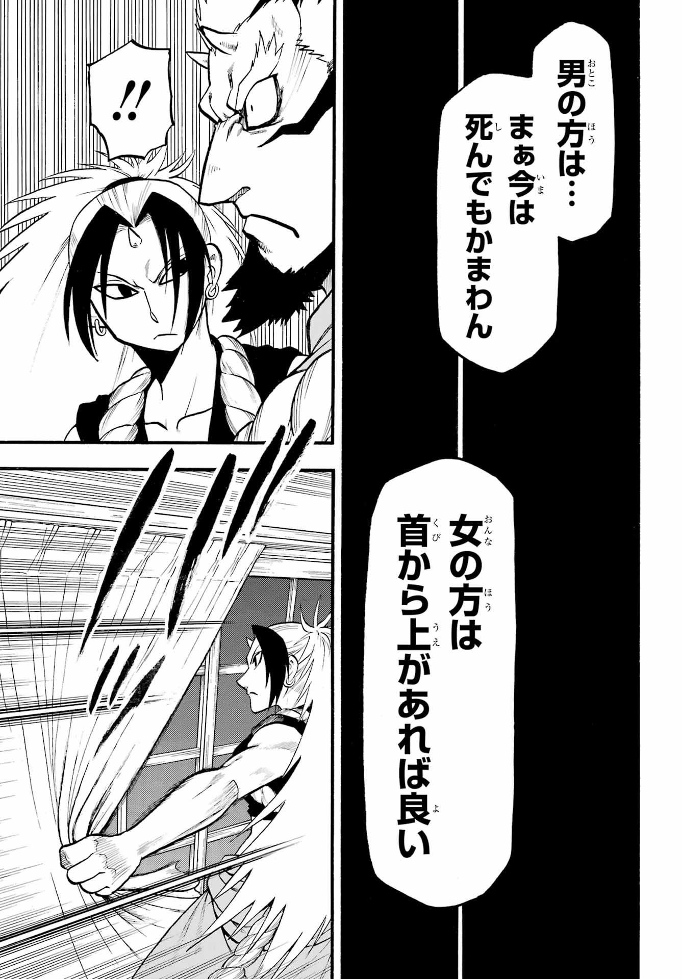 Yomi no Tsugai - Chapter 6 - Page 35