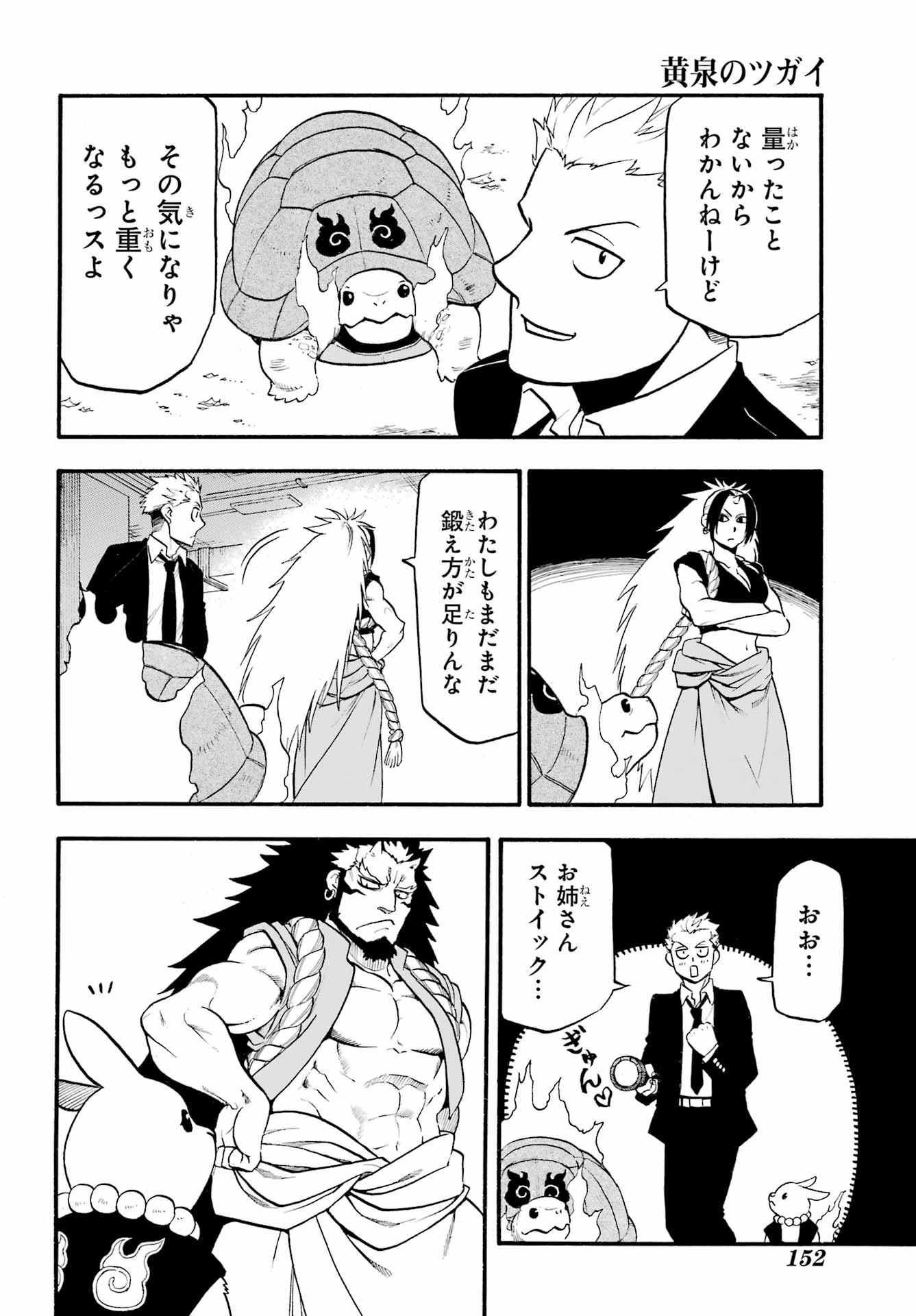 Yomi no Tsugai - Chapter 6 - Page 4