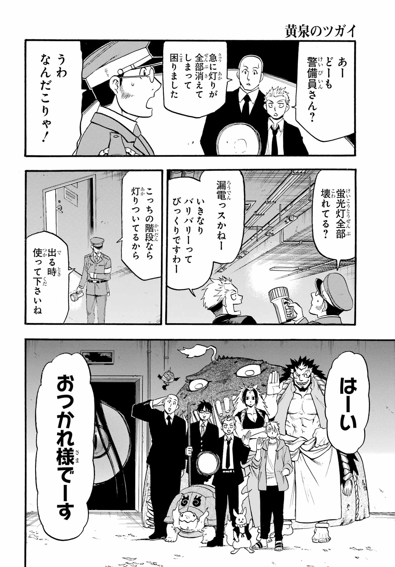 Yomi no Tsugai - Chapter 6 - Page 6
