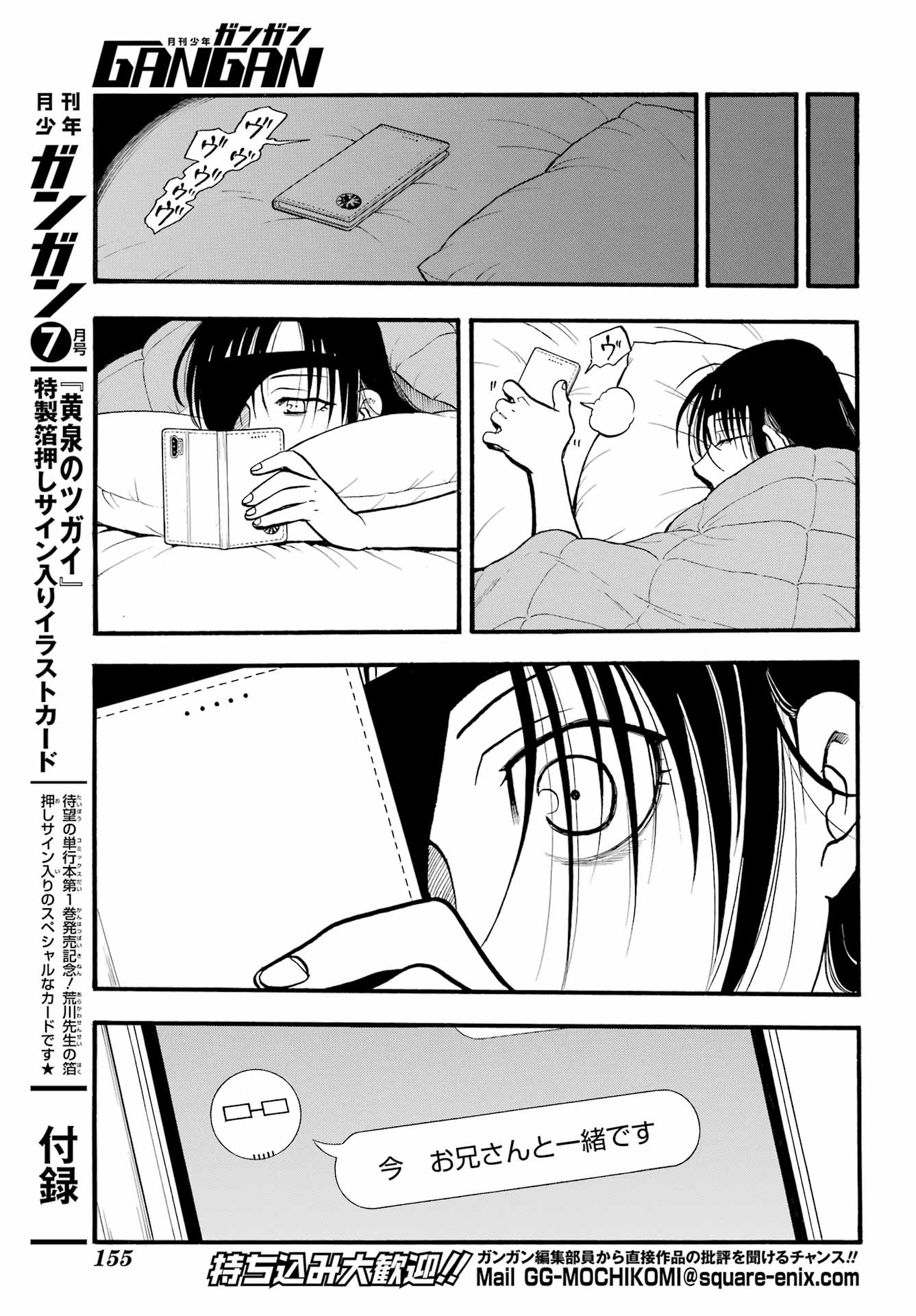Yomi no Tsugai - Chapter 6 - Page 7