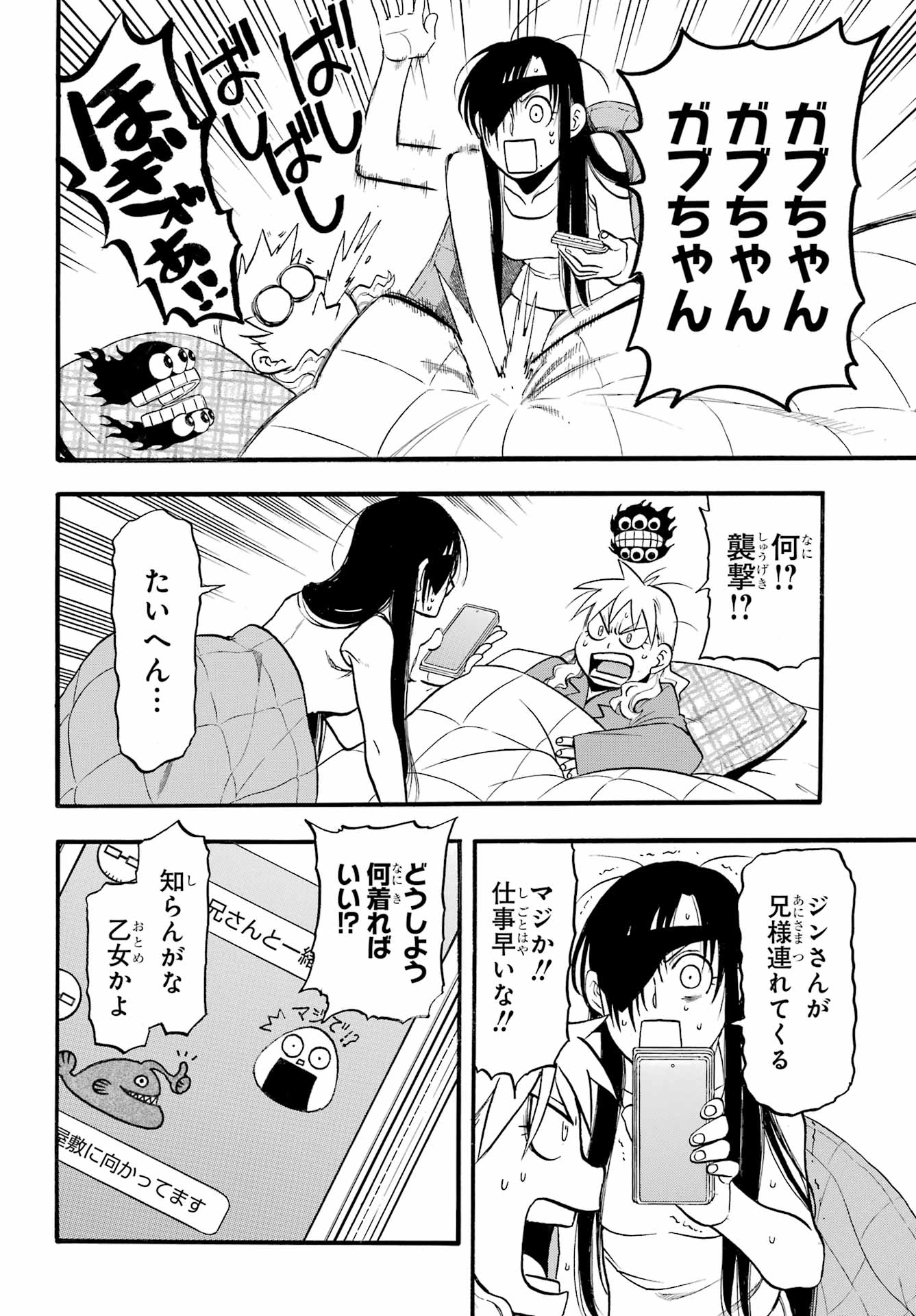 Yomi no Tsugai - Chapter 6 - Page 8