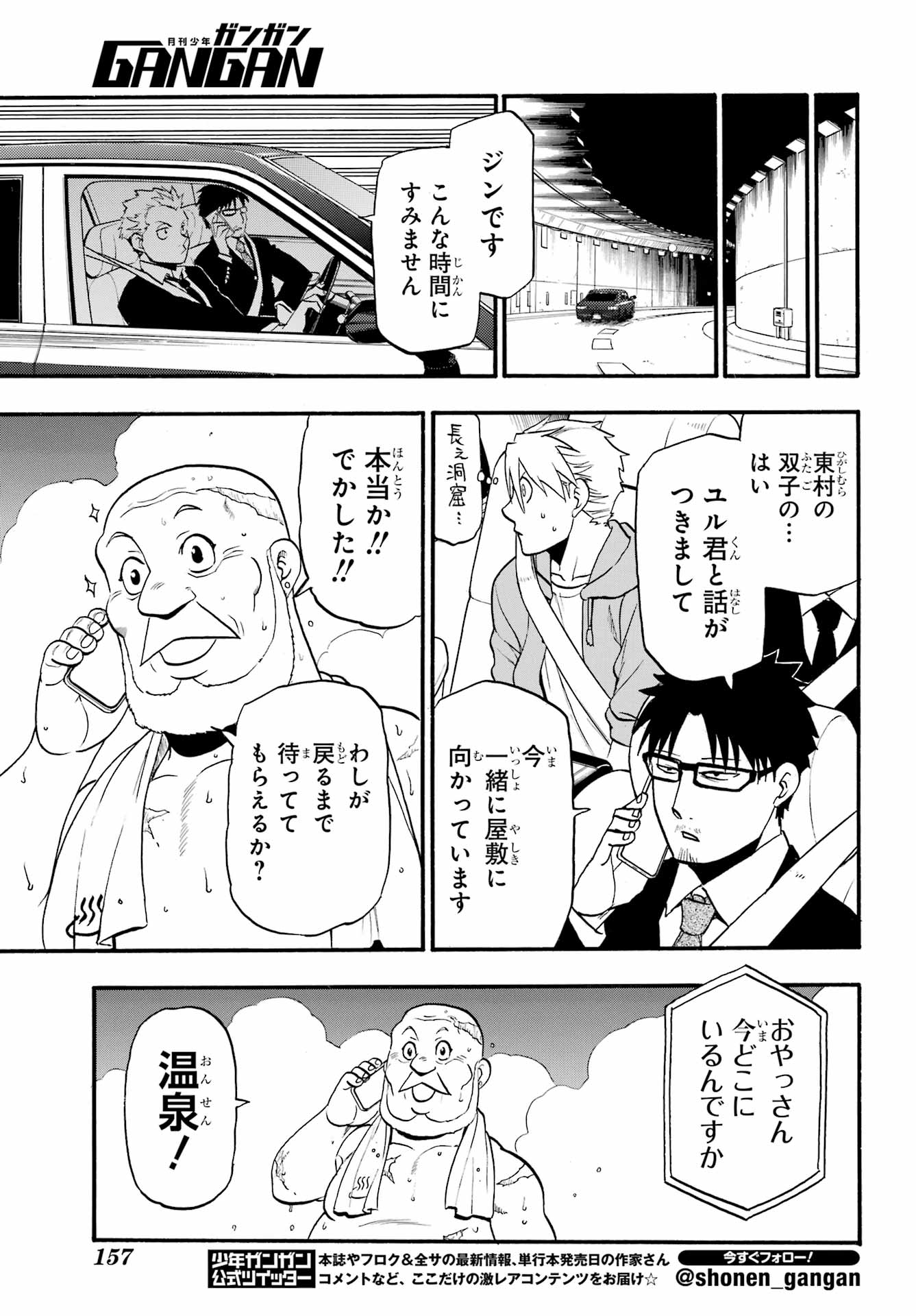 Yomi no Tsugai - Chapter 6 - Page 9
