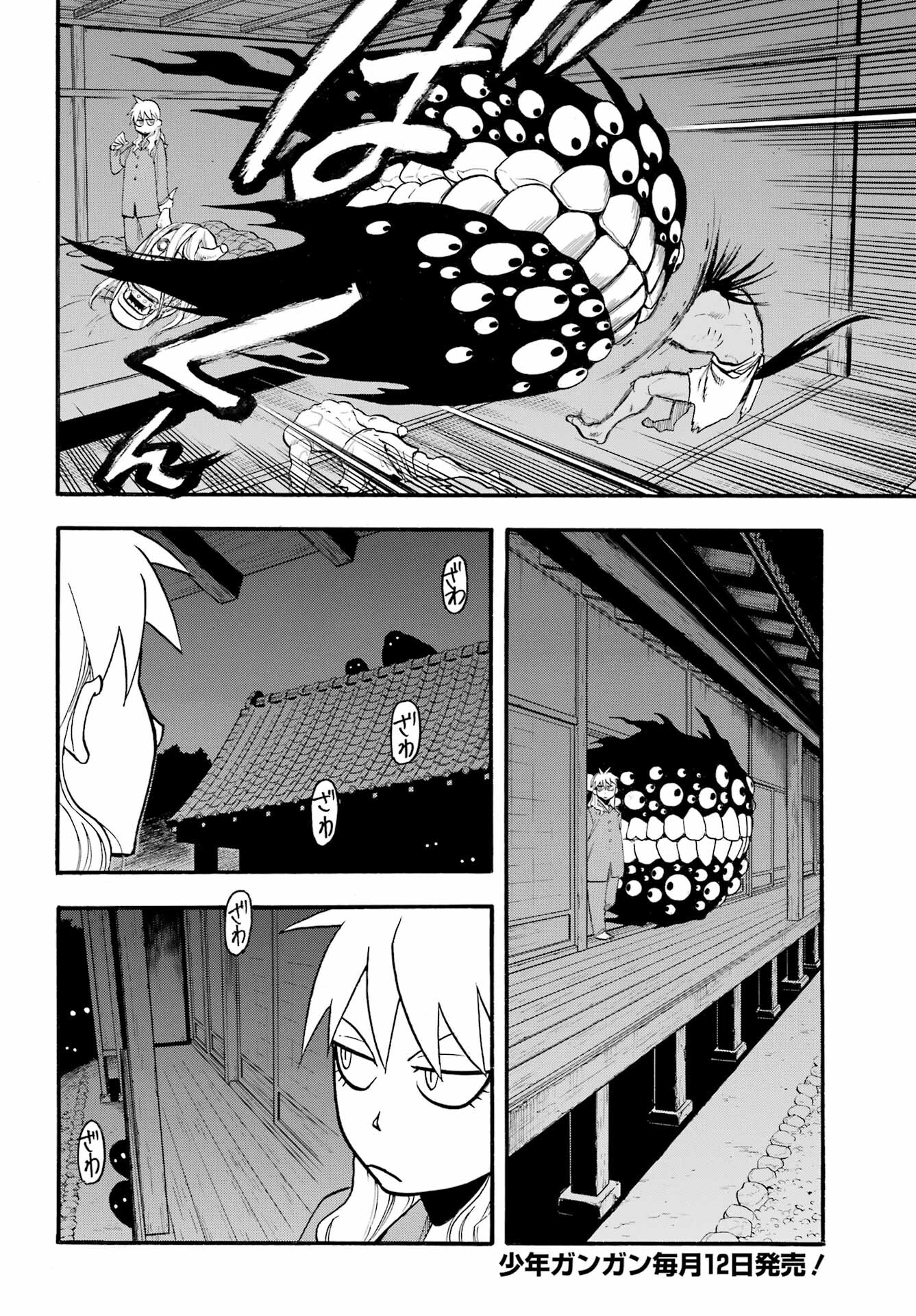 Yomi no Tsugai - Chapter 7 - Page 11