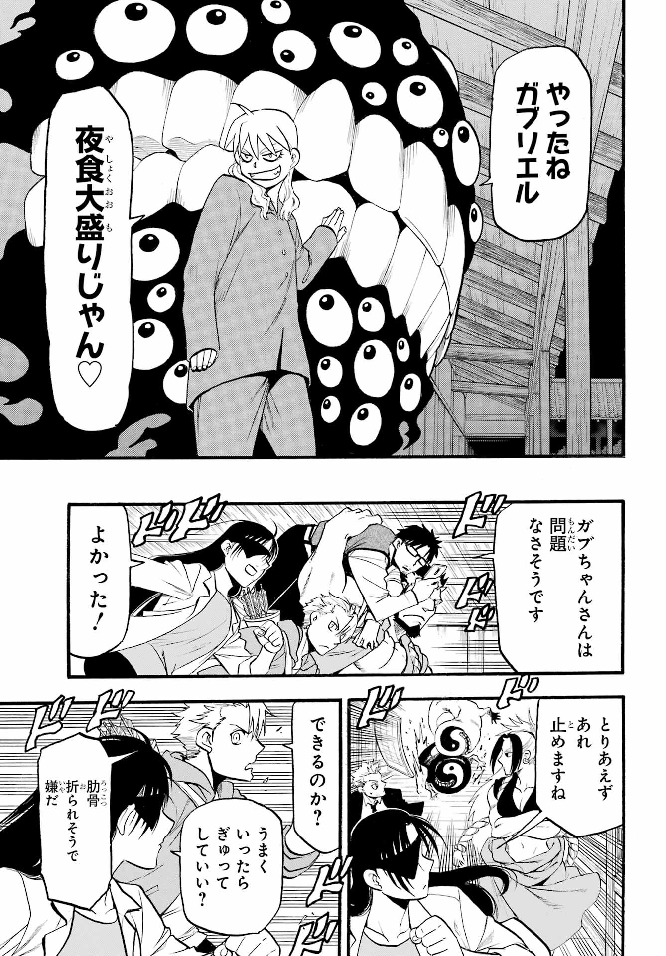 Yomi no Tsugai - Chapter 7 - Page 12