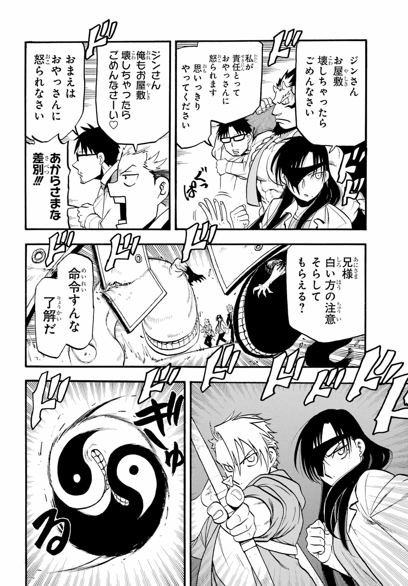 Yomi no Tsugai - Chapter 7 - Page 13