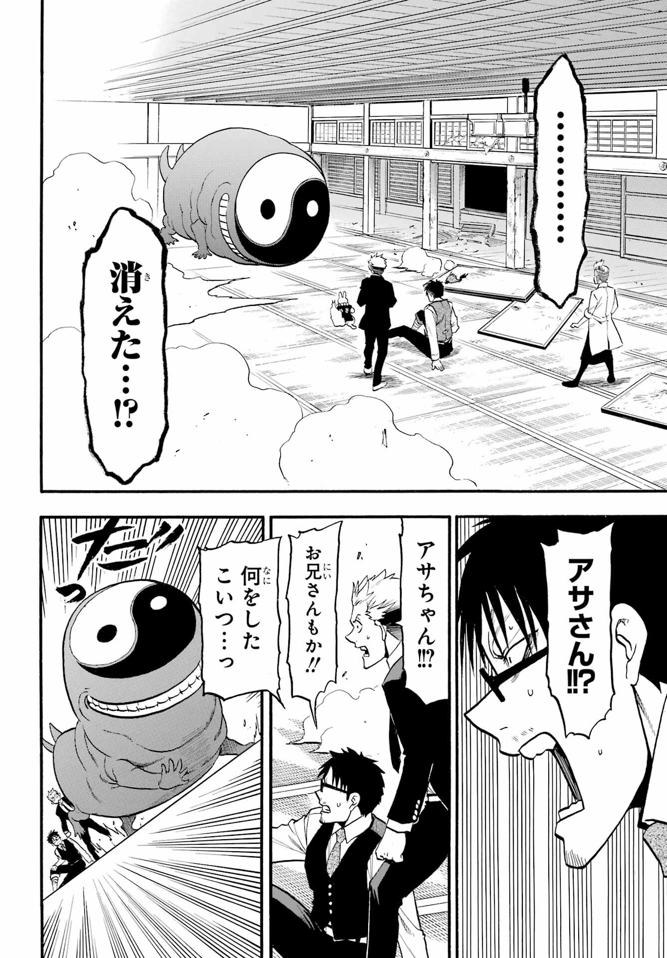 Yomi no Tsugai - Chapter 7 - Page 17