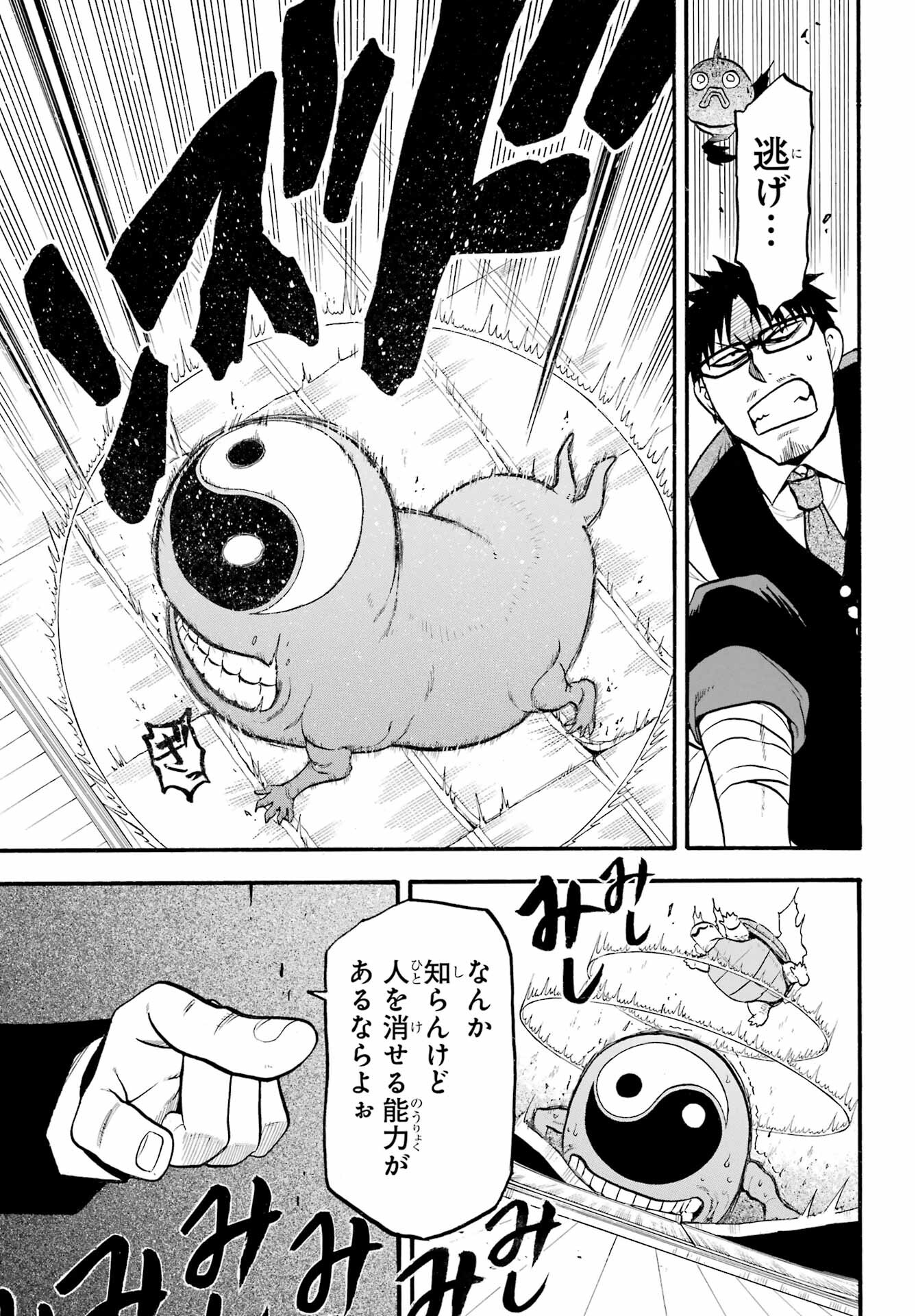 Yomi no Tsugai - Chapter 7 - Page 18