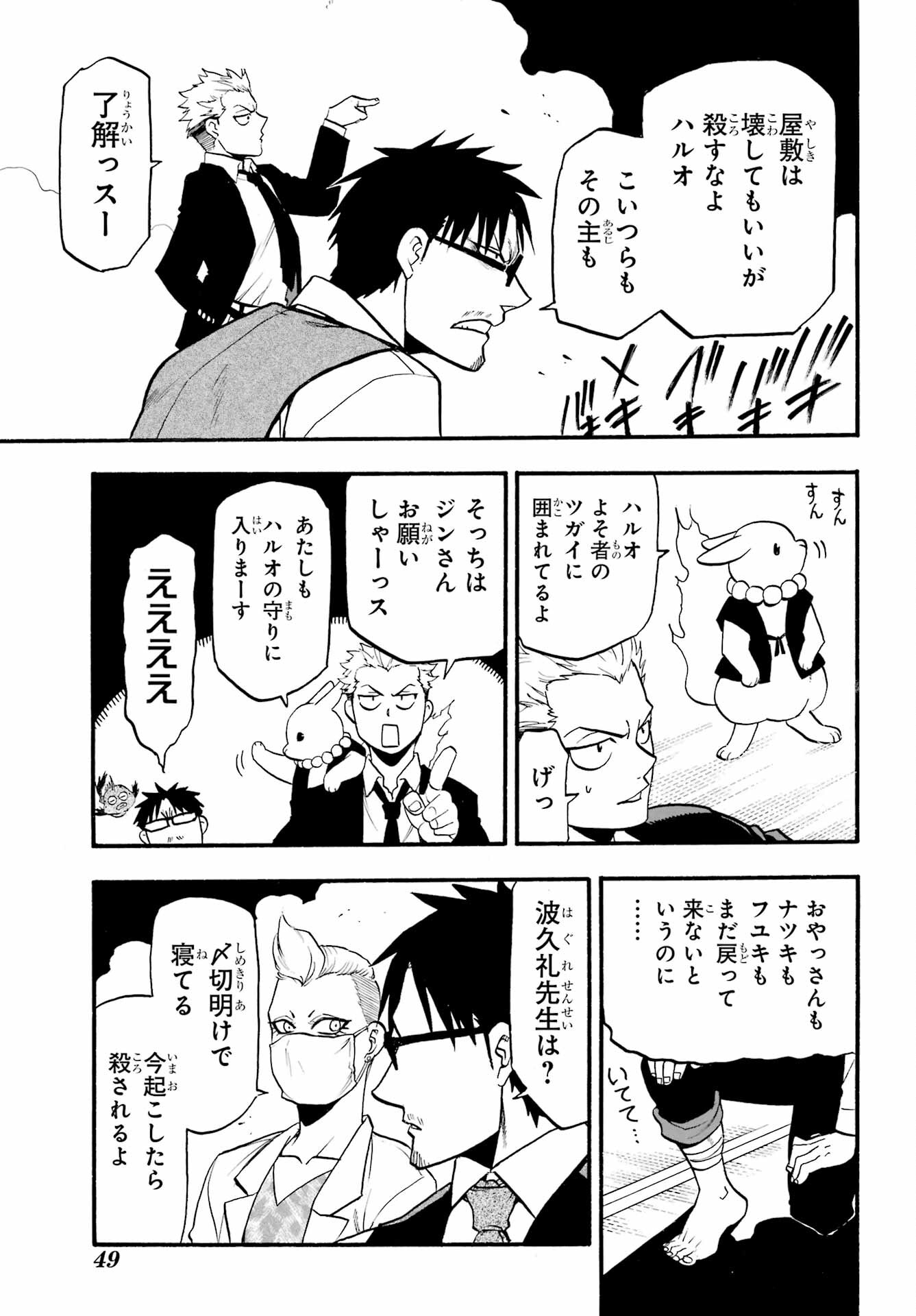 Yomi no Tsugai - Chapter 7 - Page 20