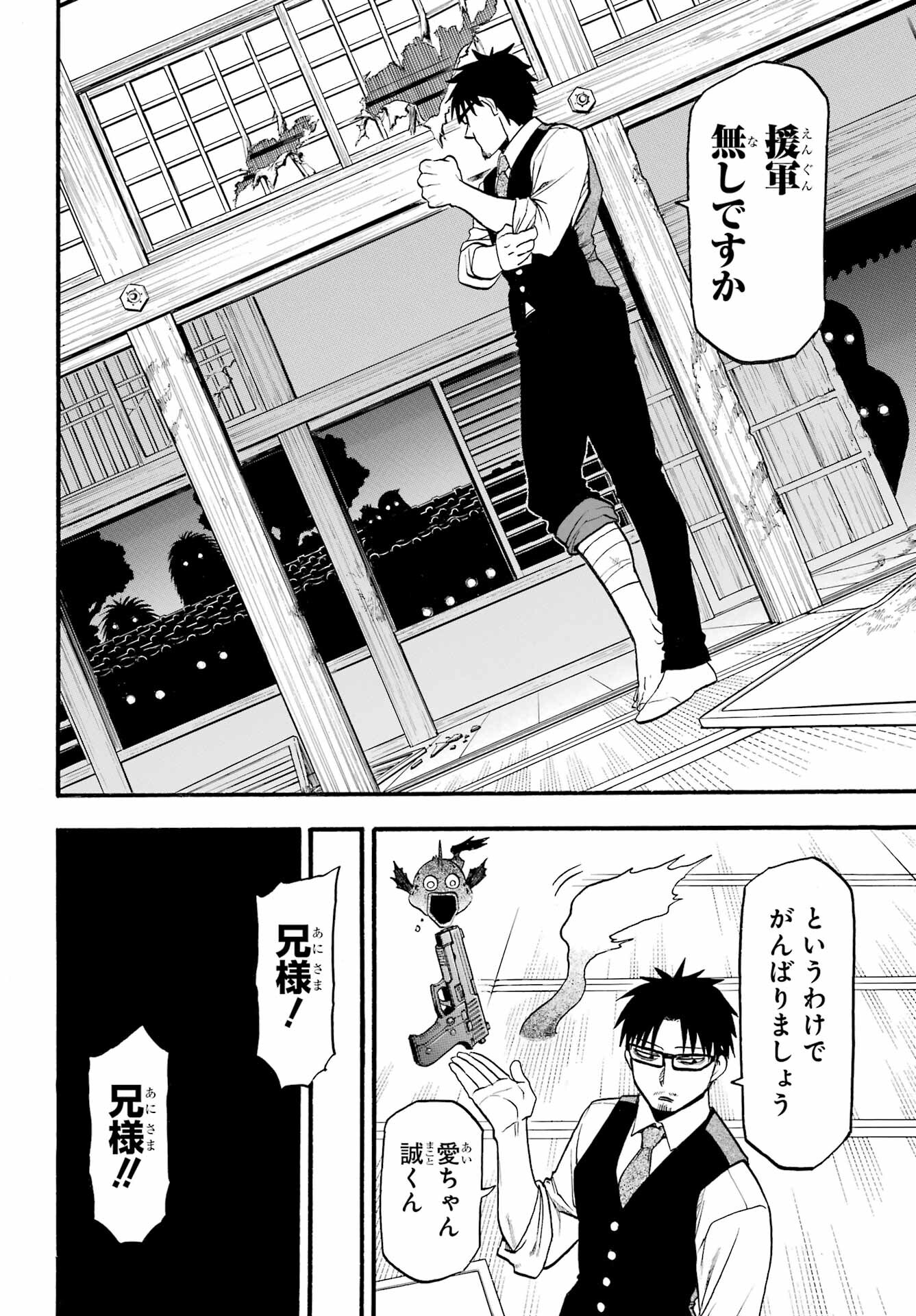 Yomi no Tsugai - Chapter 7 - Page 21