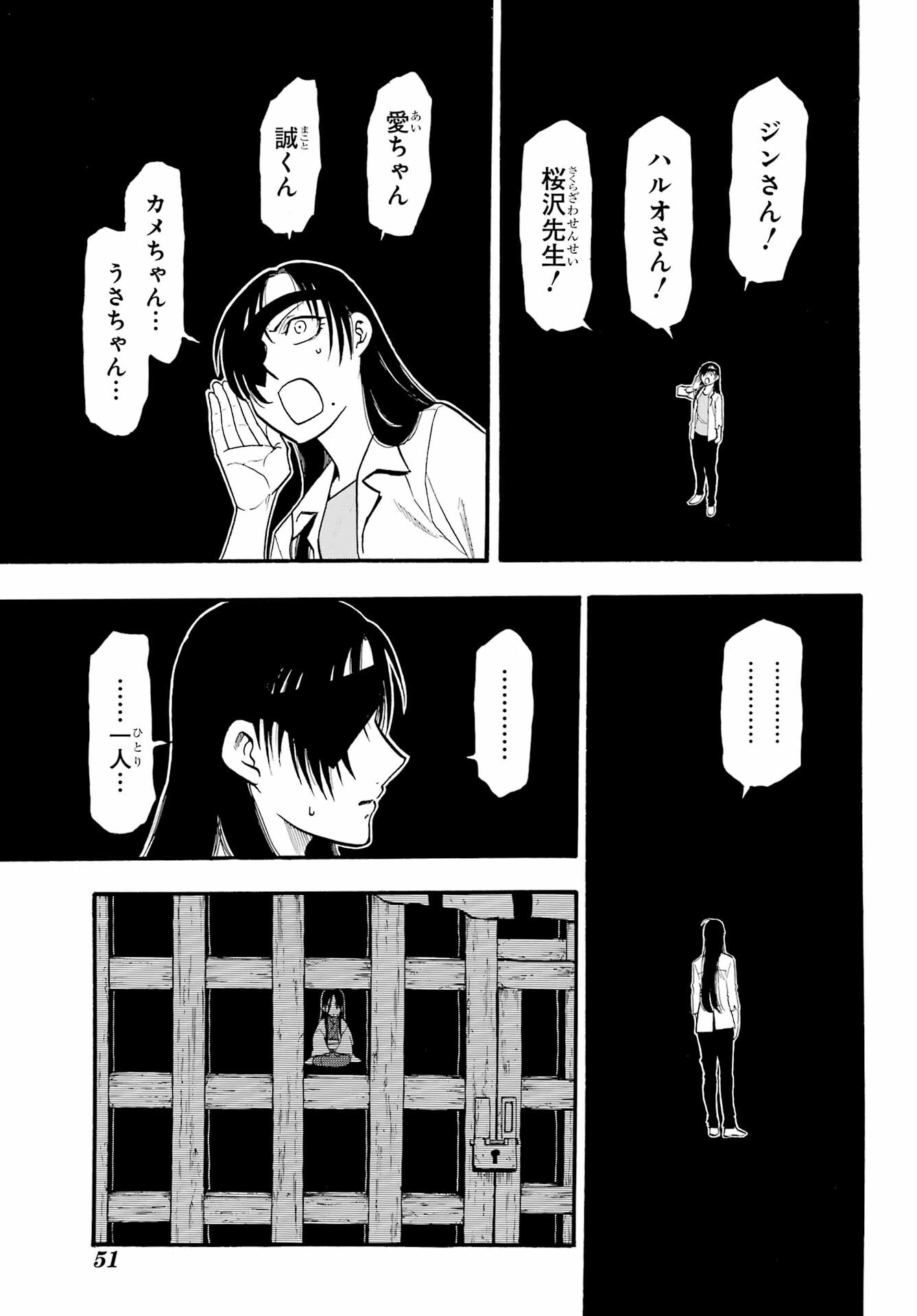 Yomi no Tsugai - Chapter 7 - Page 22