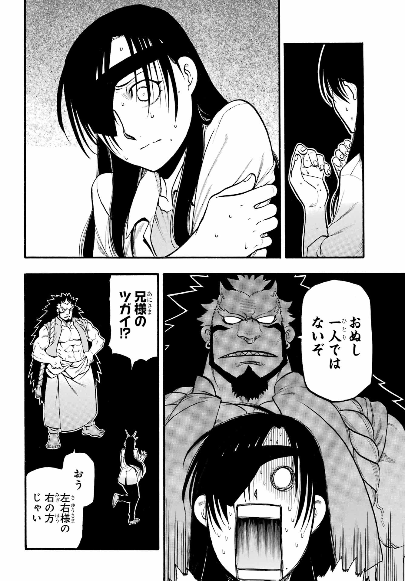 Yomi no Tsugai - Chapter 7 - Page 23