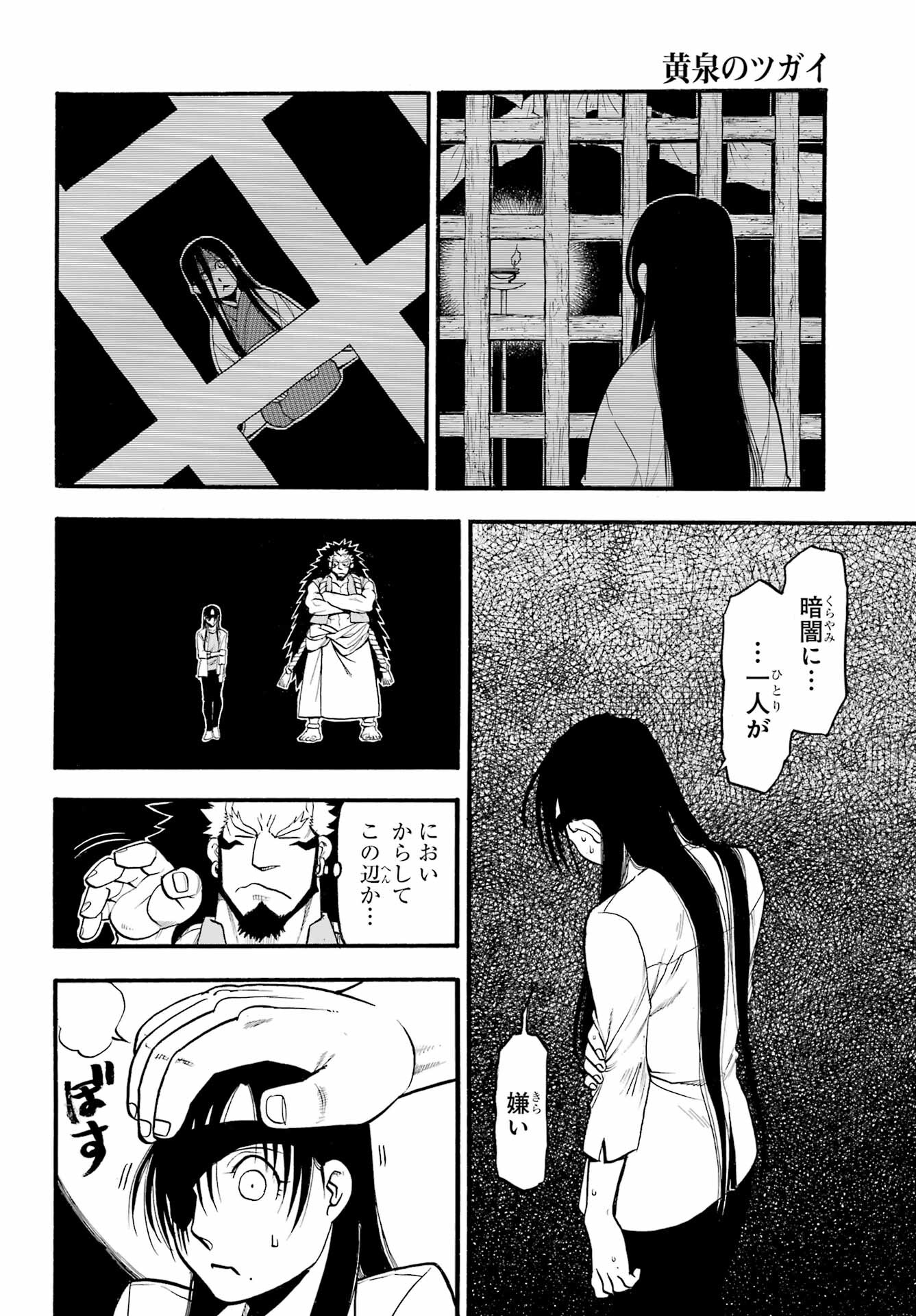 Yomi no Tsugai - Chapter 7 - Page 25