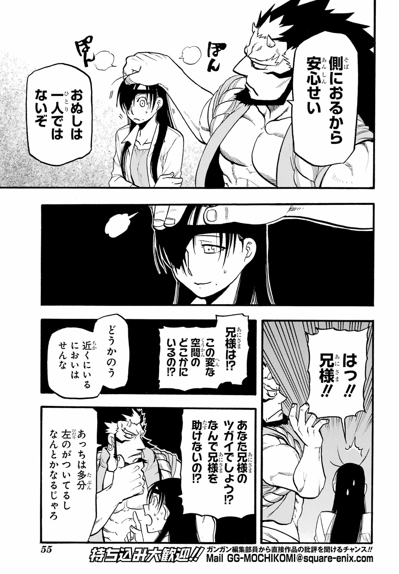 Yomi no Tsugai - Chapter 7 - Page 26