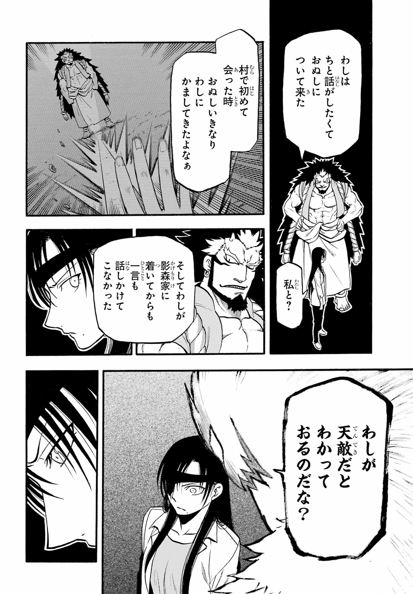 Yomi no Tsugai - Chapter 7 - Page 27