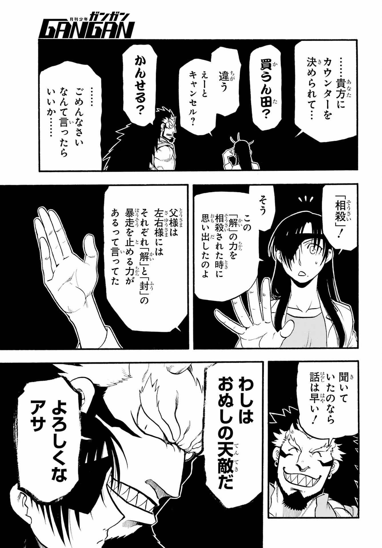Yomi no Tsugai - Chapter 7 - Page 28