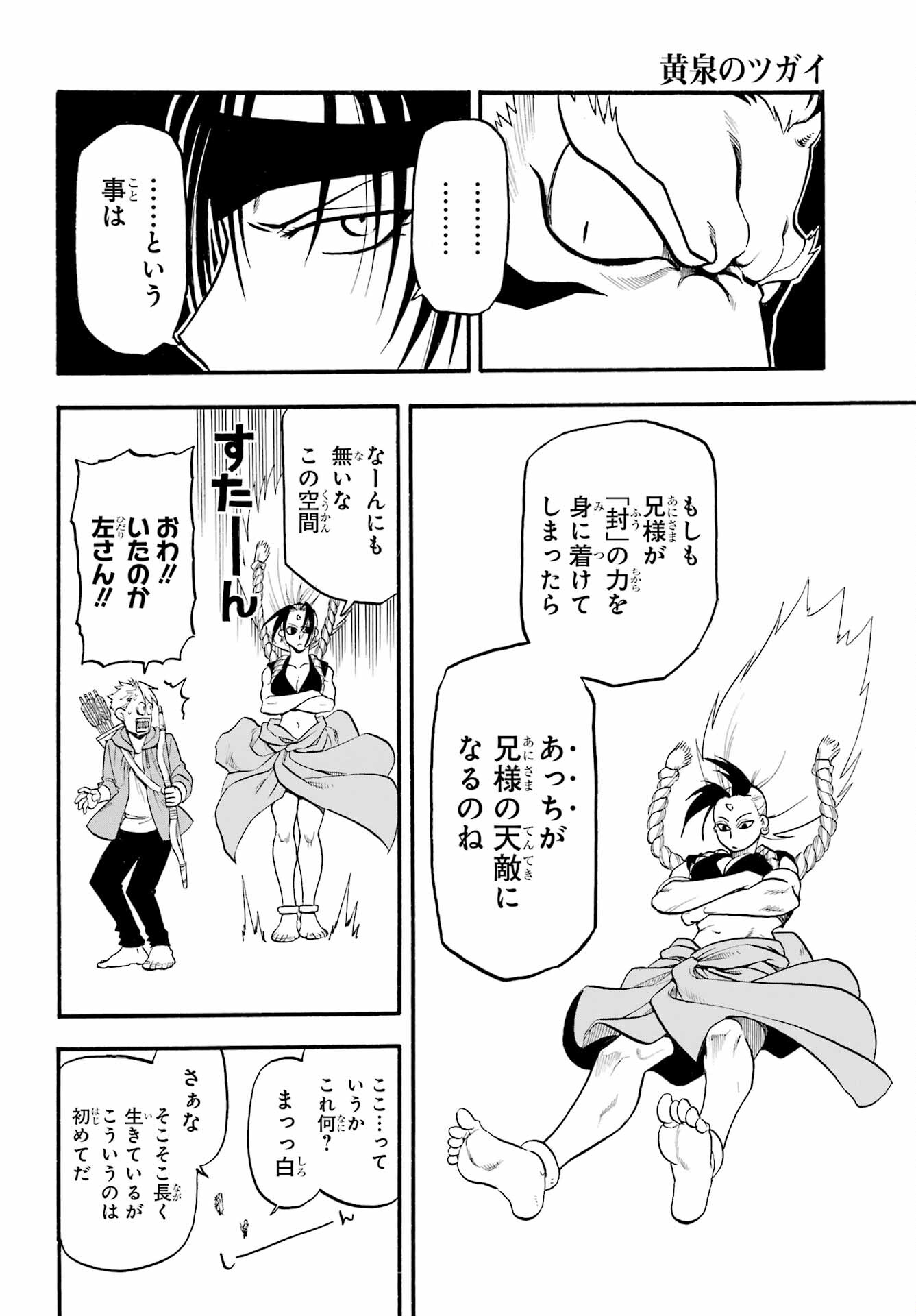 Yomi no Tsugai - Chapter 7 - Page 29