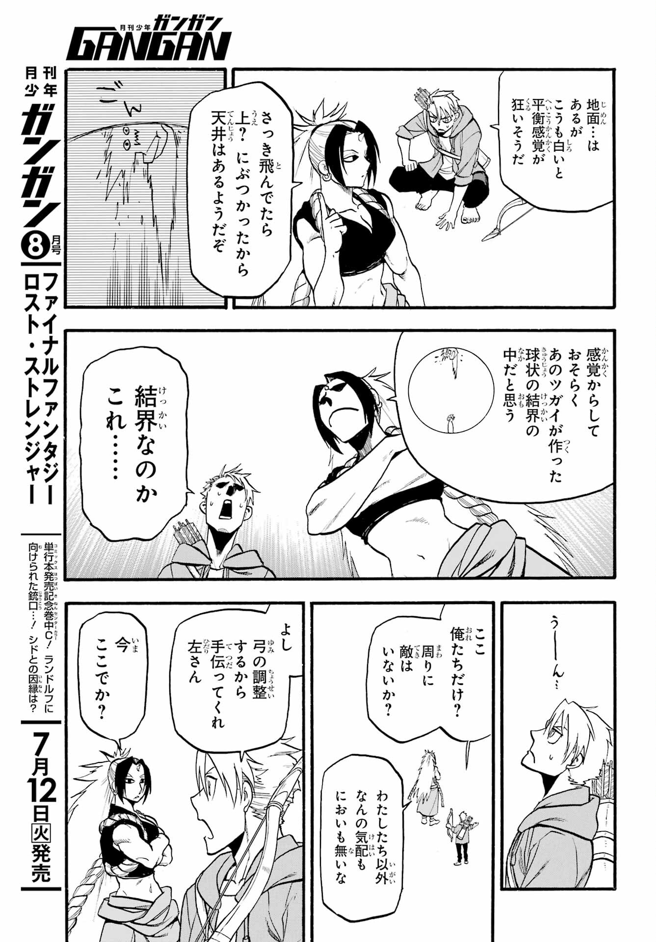 Yomi no Tsugai - Chapter 7 - Page 30