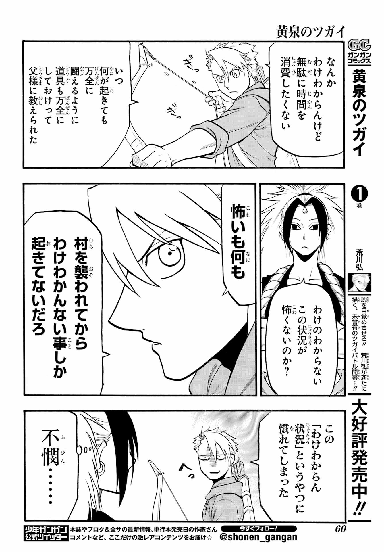 Yomi no Tsugai - Chapter 7 - Page 31