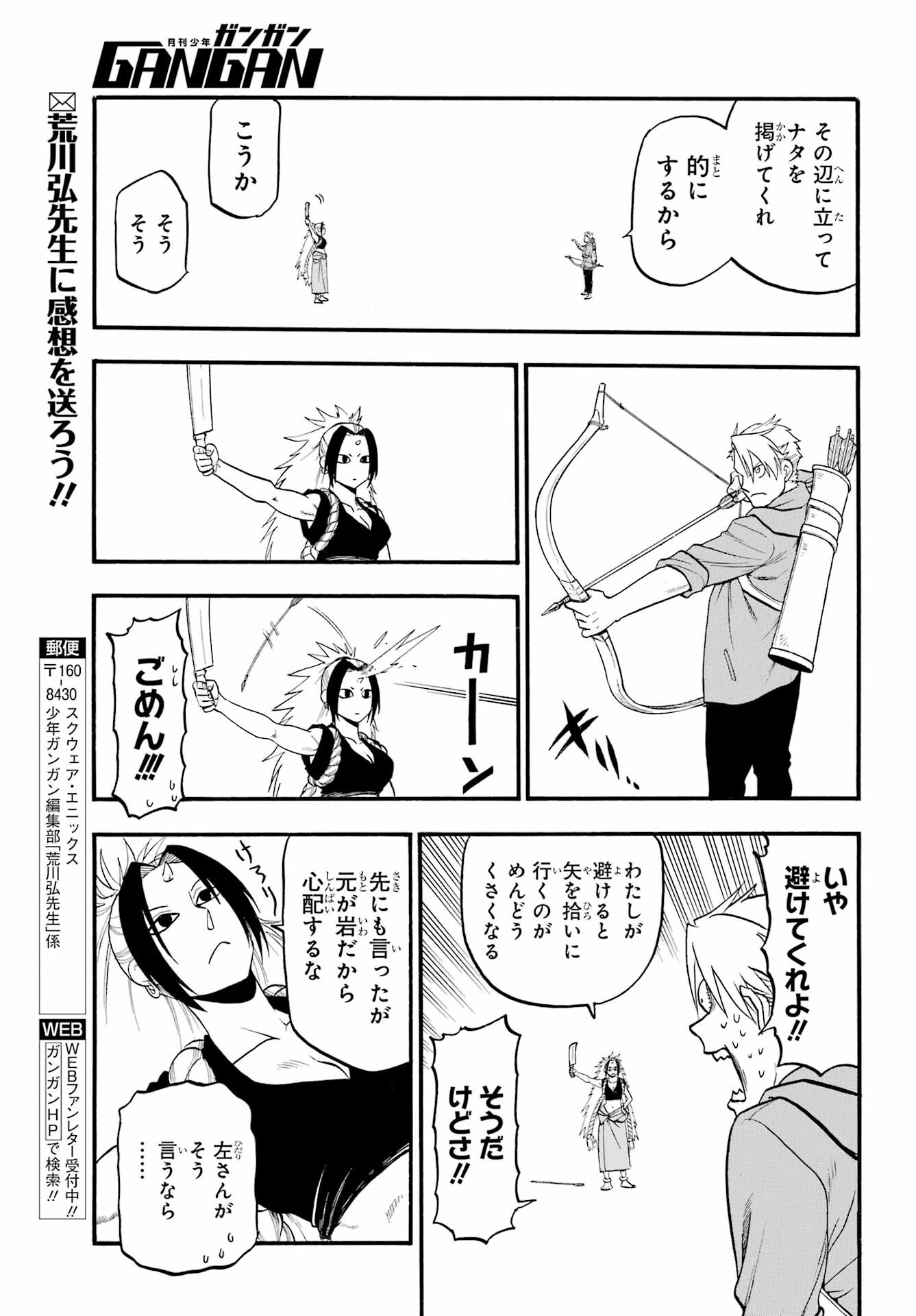 Yomi no Tsugai - Chapter 7 - Page 32