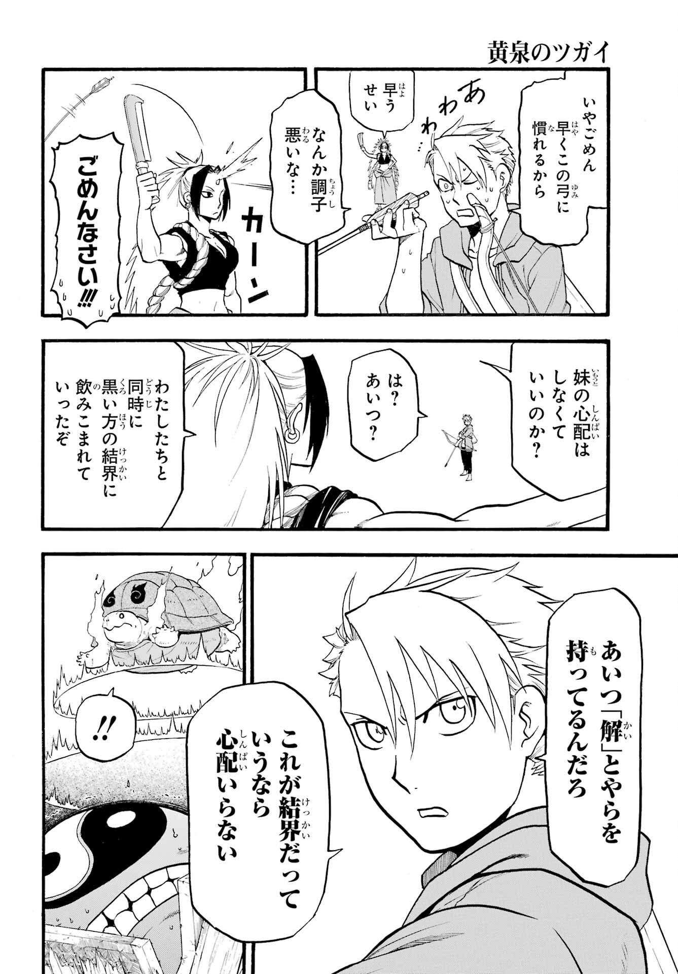 Yomi no Tsugai - Chapter 7 - Page 33