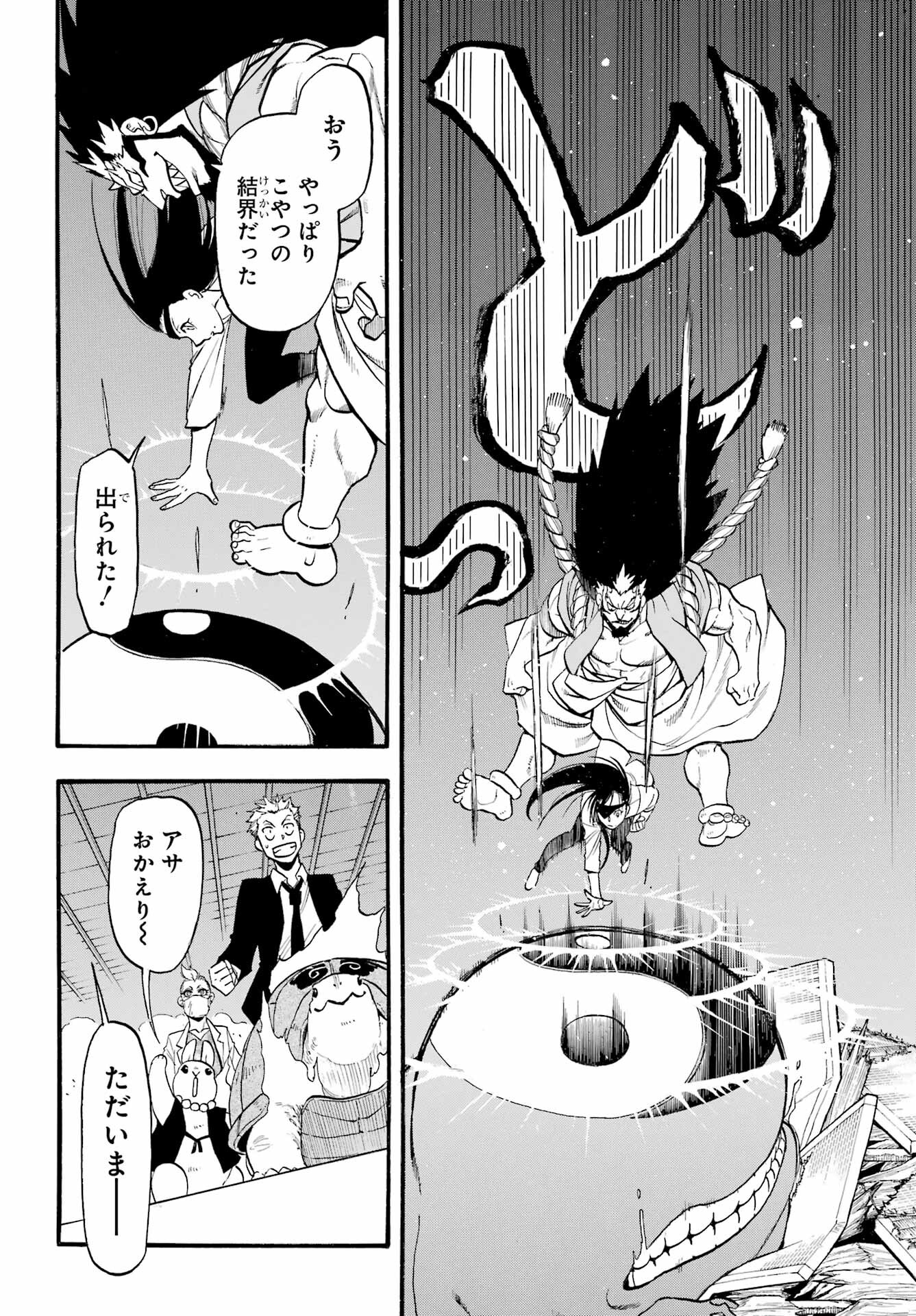 Yomi no Tsugai - Chapter 7 - Page 35