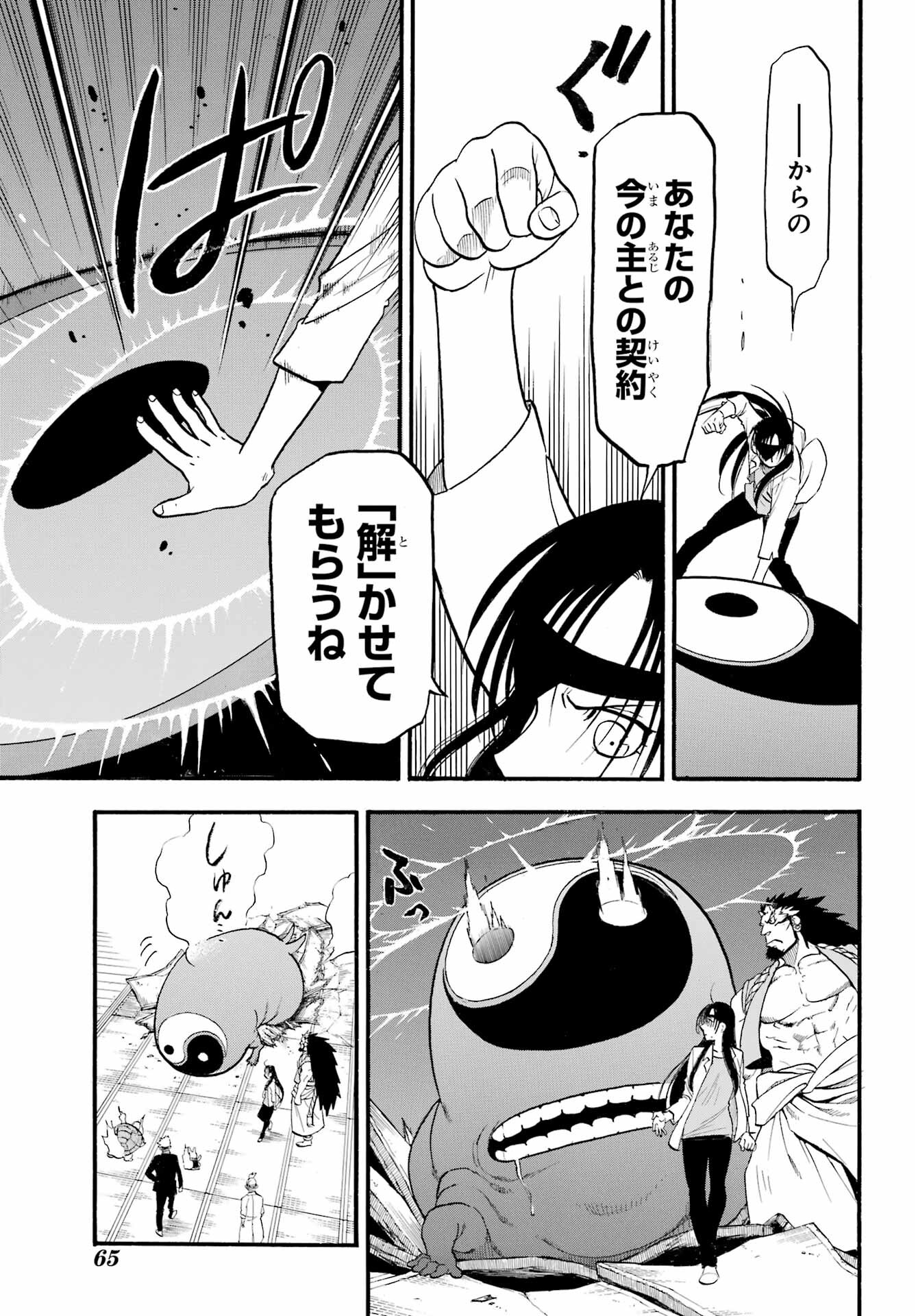 Yomi no Tsugai - Chapter 7 - Page 36