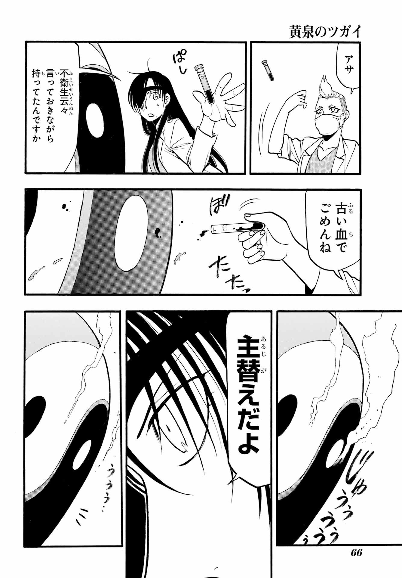 Yomi no Tsugai - Chapter 7 - Page 37