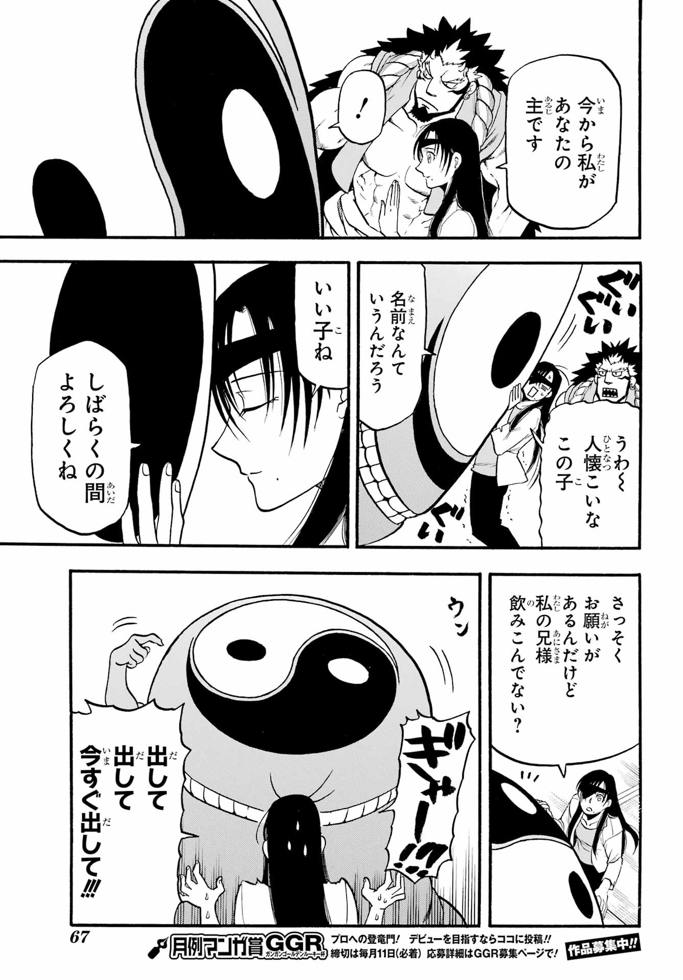 Yomi no Tsugai - Chapter 7 - Page 38