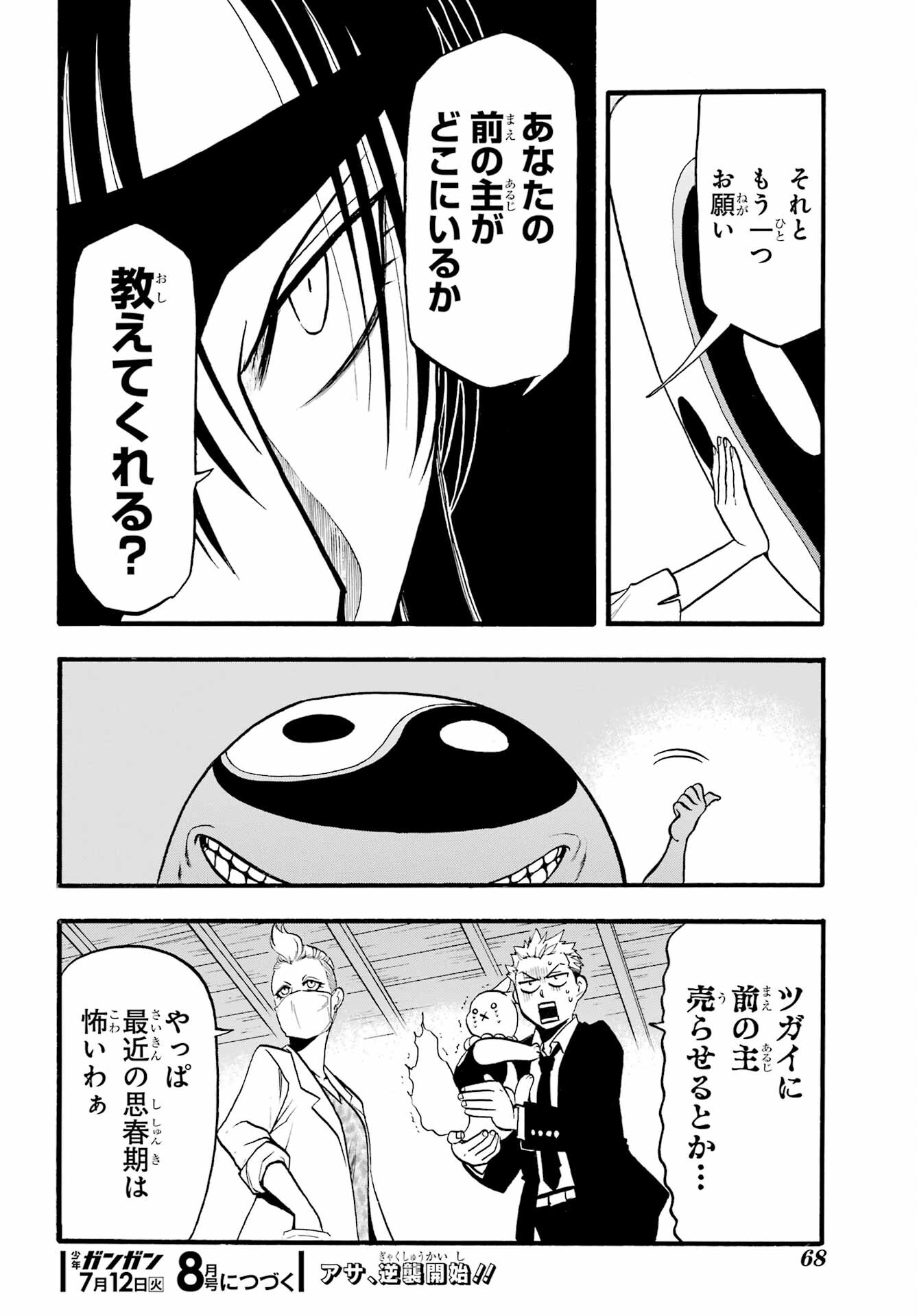 Yomi no Tsugai - Chapter 7 - Page 39