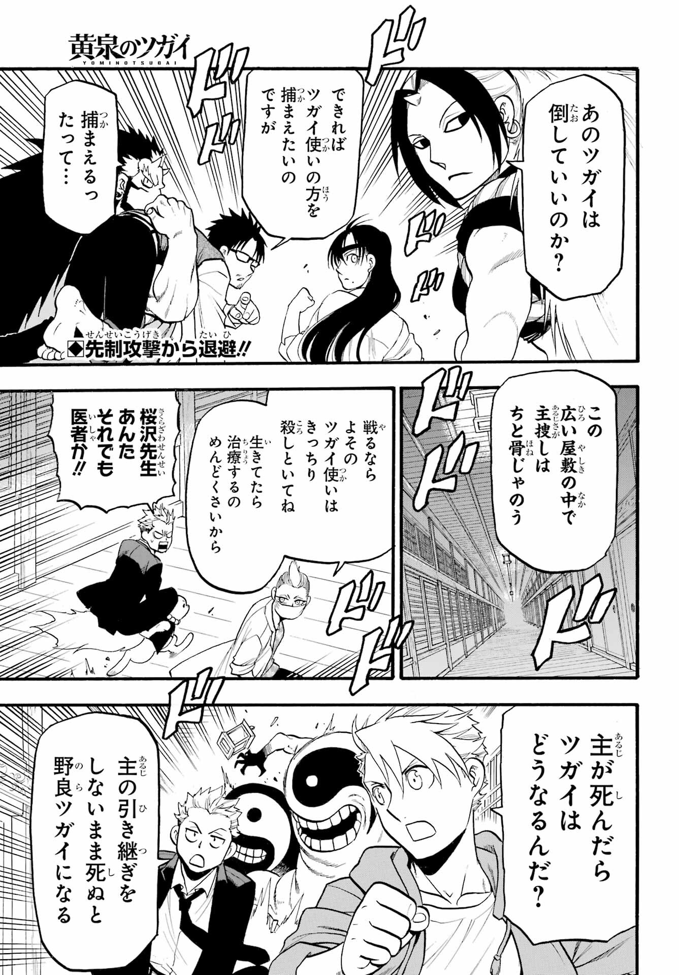 Yomi no Tsugai - Chapter 7 - Page 4