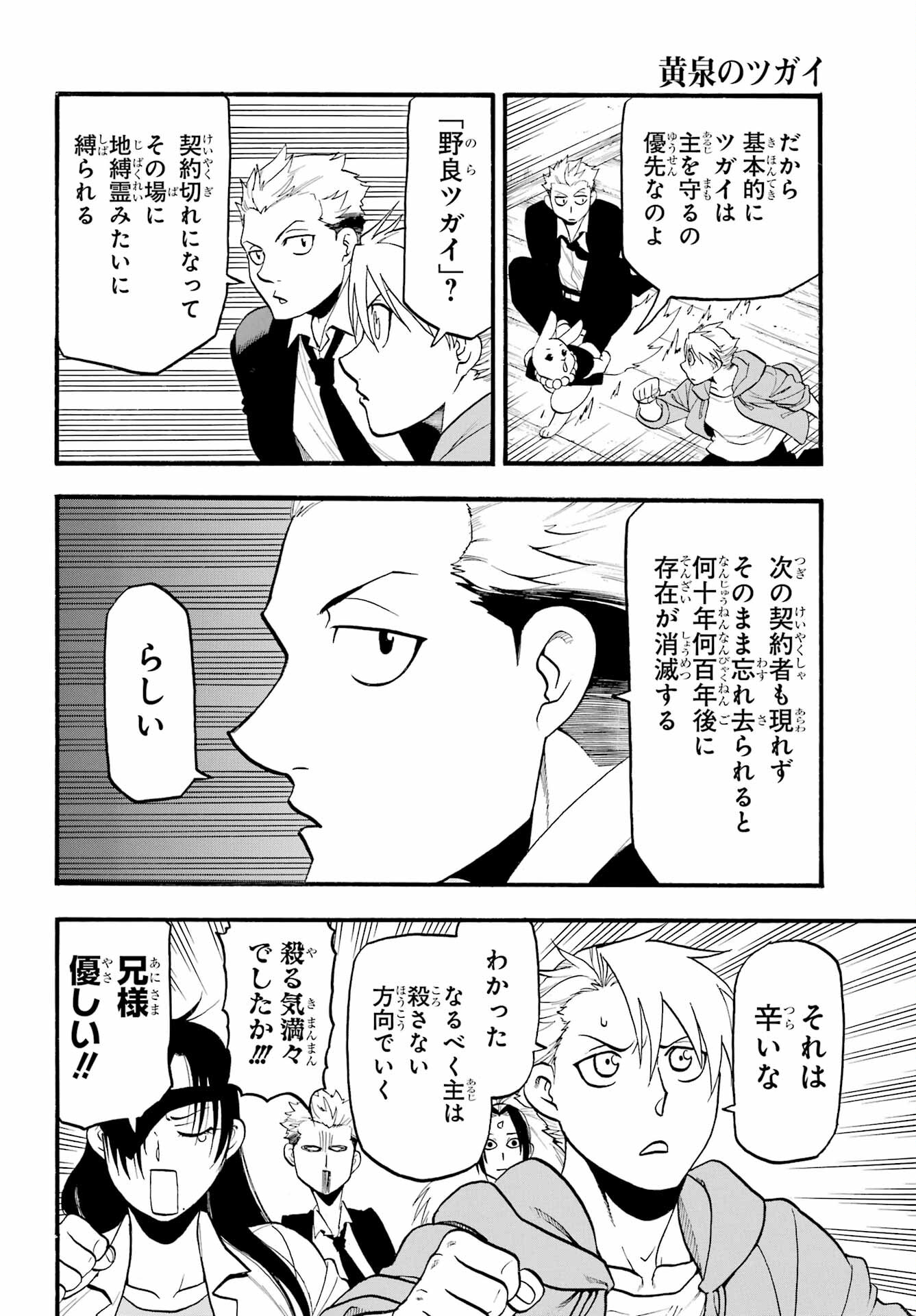 Yomi no Tsugai - Chapter 7 - Page 5