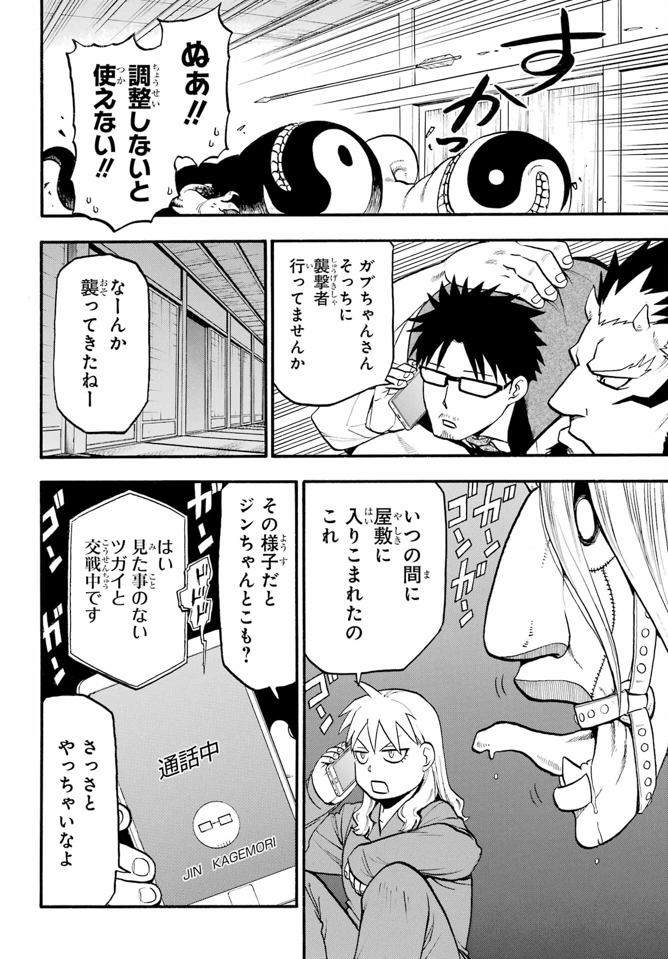 Yomi no Tsugai - Chapter 7 - Page 7