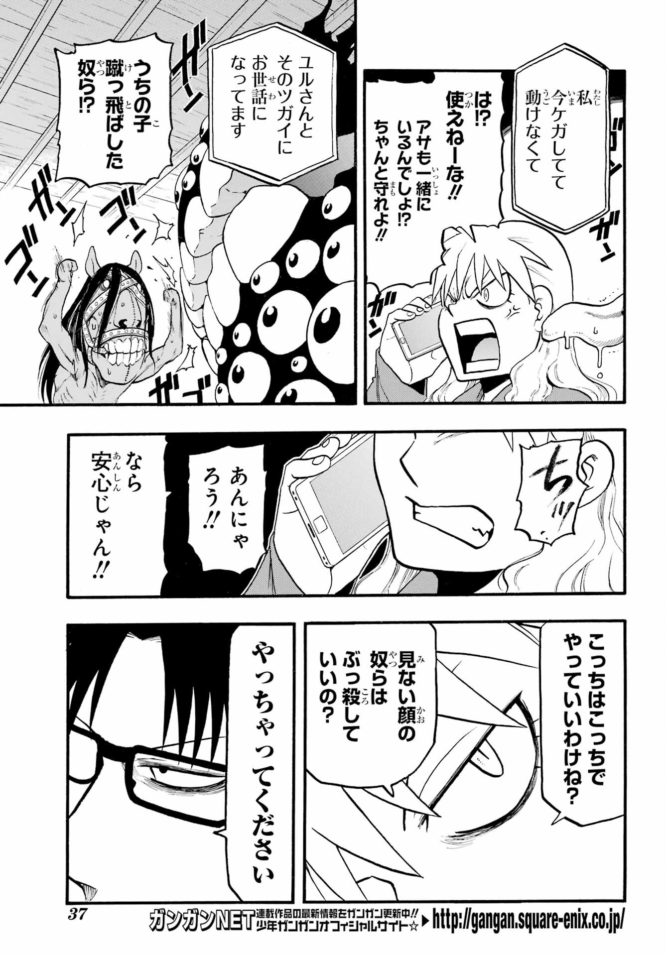 Yomi no Tsugai - Chapter 7 - Page 8