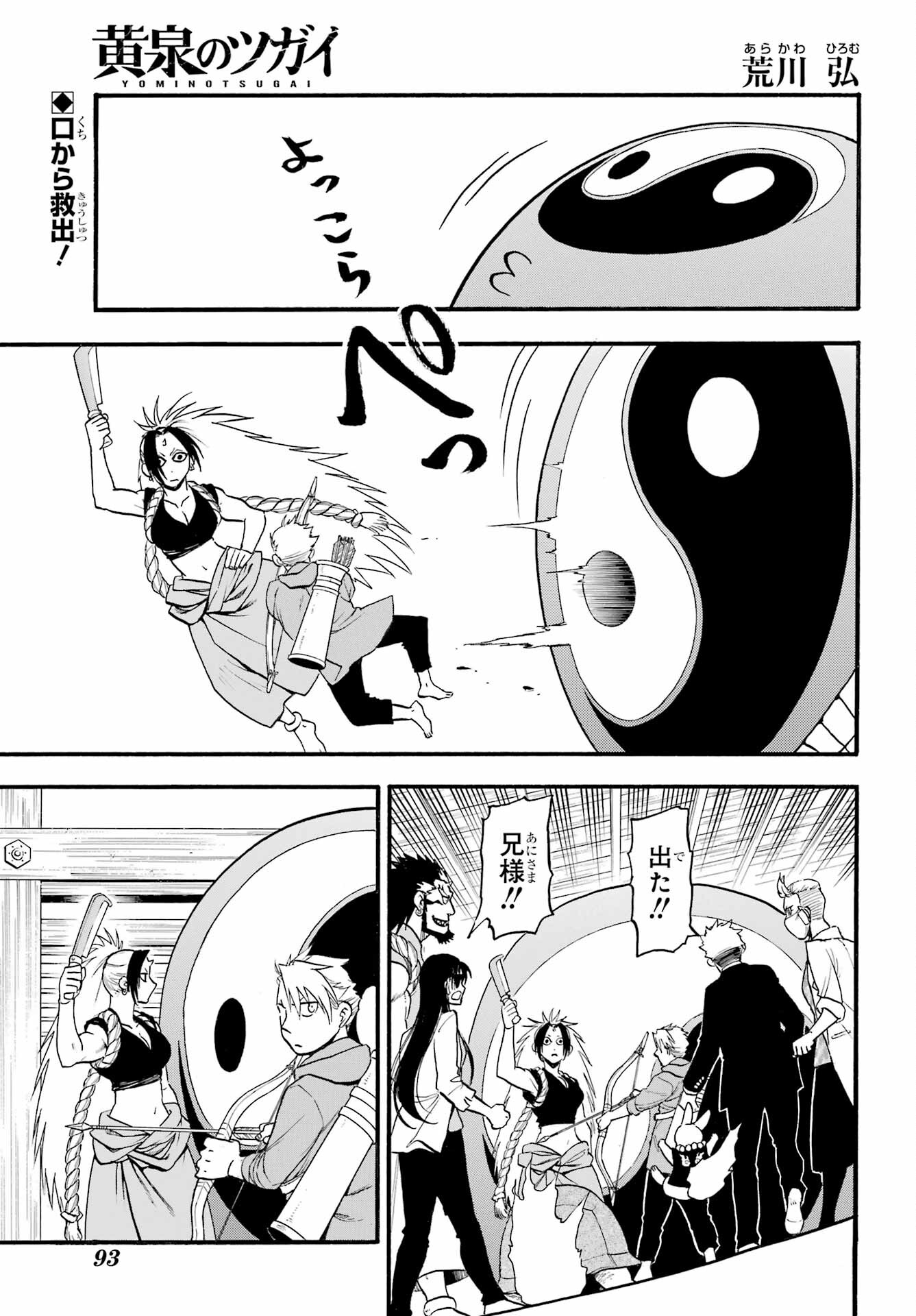 Yomi no Tsugai - Chapter 8 - Page 1